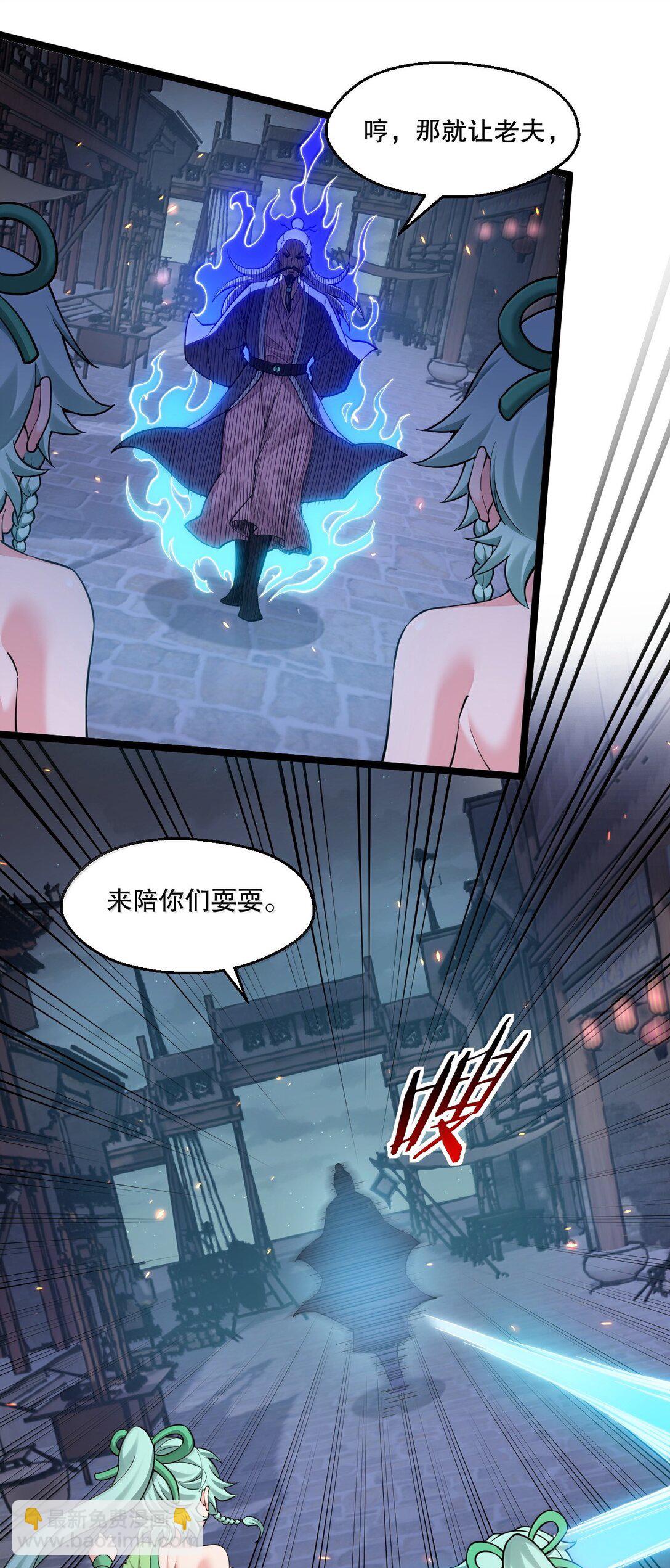🍹好徒儿你就饶了为师伐 270 好下流的招数！ 第29页