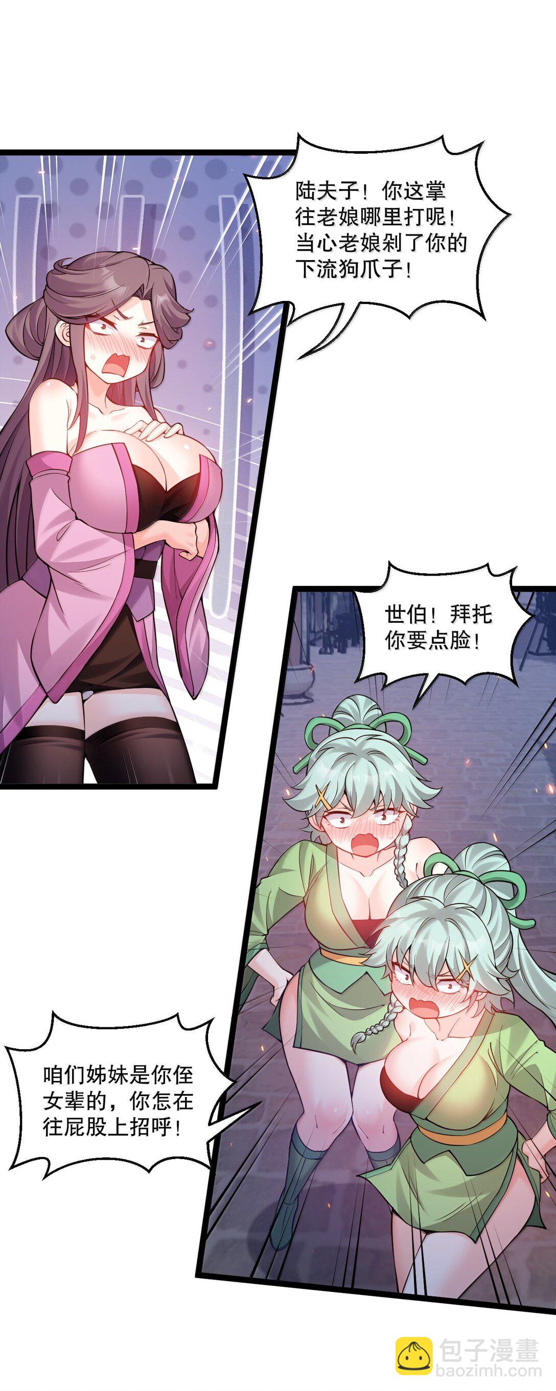 🍹好徒儿你就饶了为师伐 270 好下流的招数！ 第34页