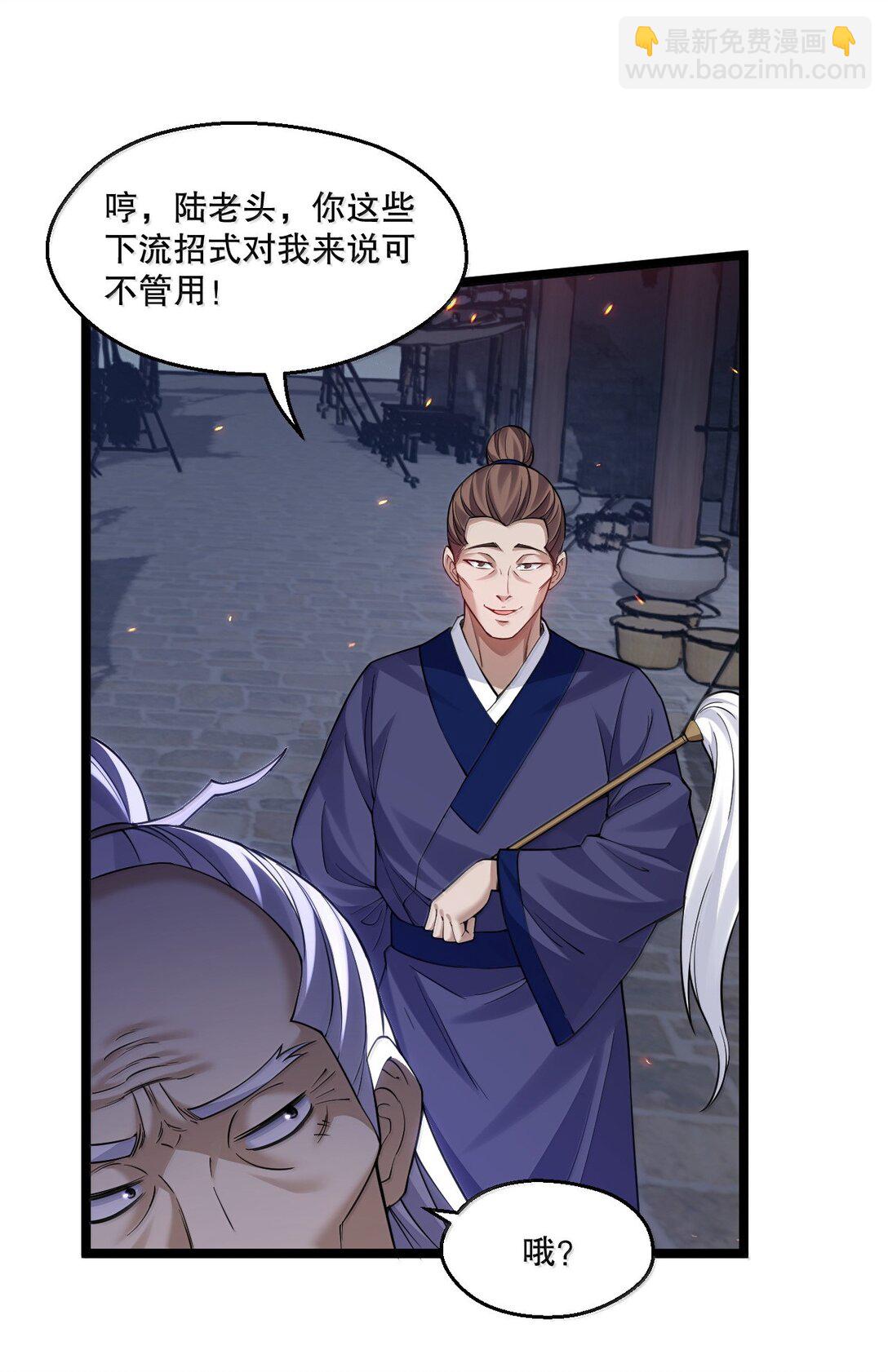 🍹好徒儿你就饶了为师伐 270 好下流的招数！ 第36页
