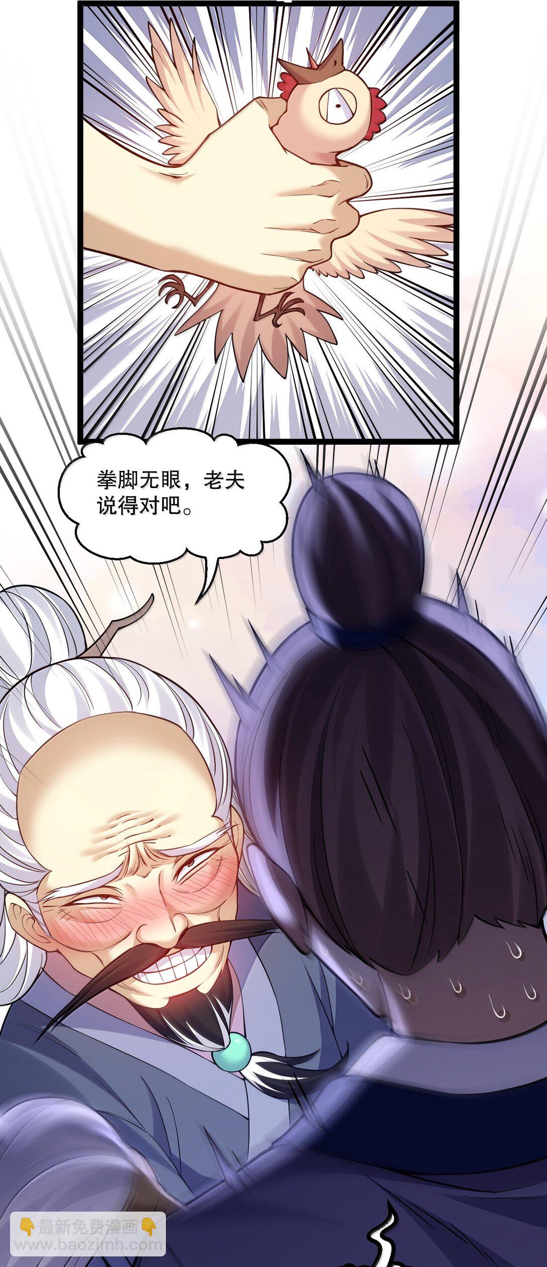 🍹好徒儿你就饶了为师伐 270 好下流的招数！ 第38页