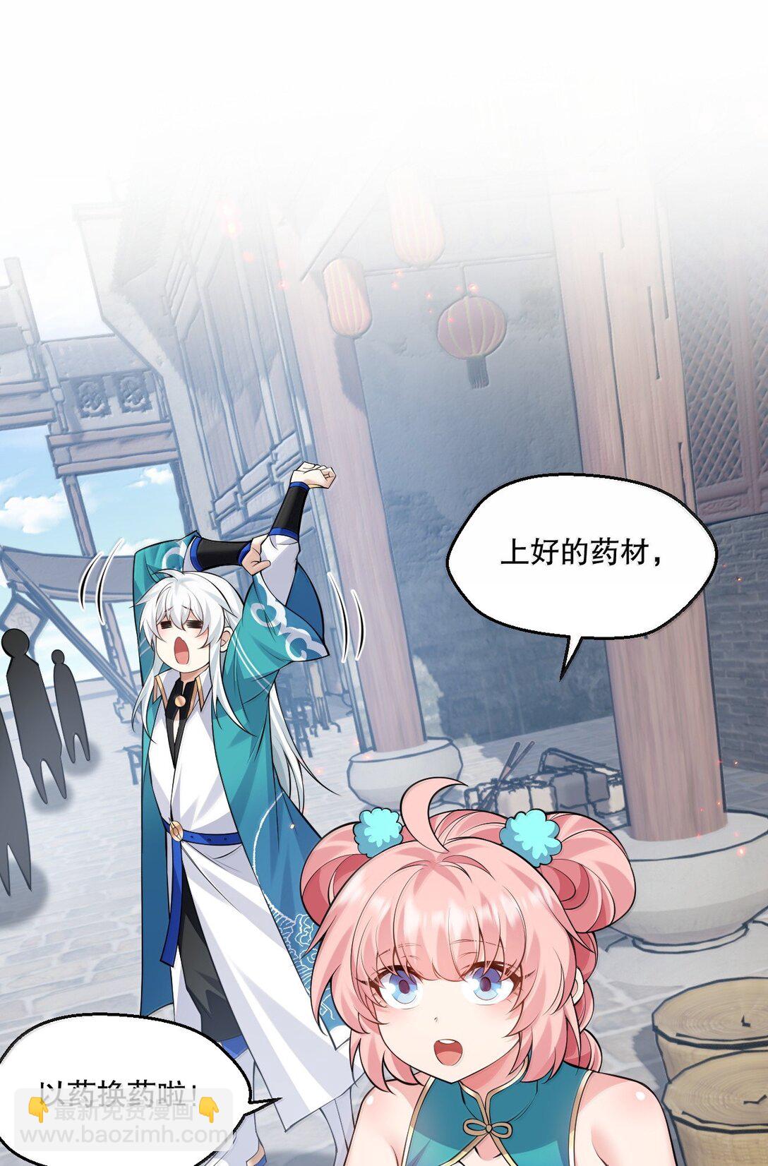 🍹好徒儿你就饶了为师伐 270 好下流的招数！ 第4页