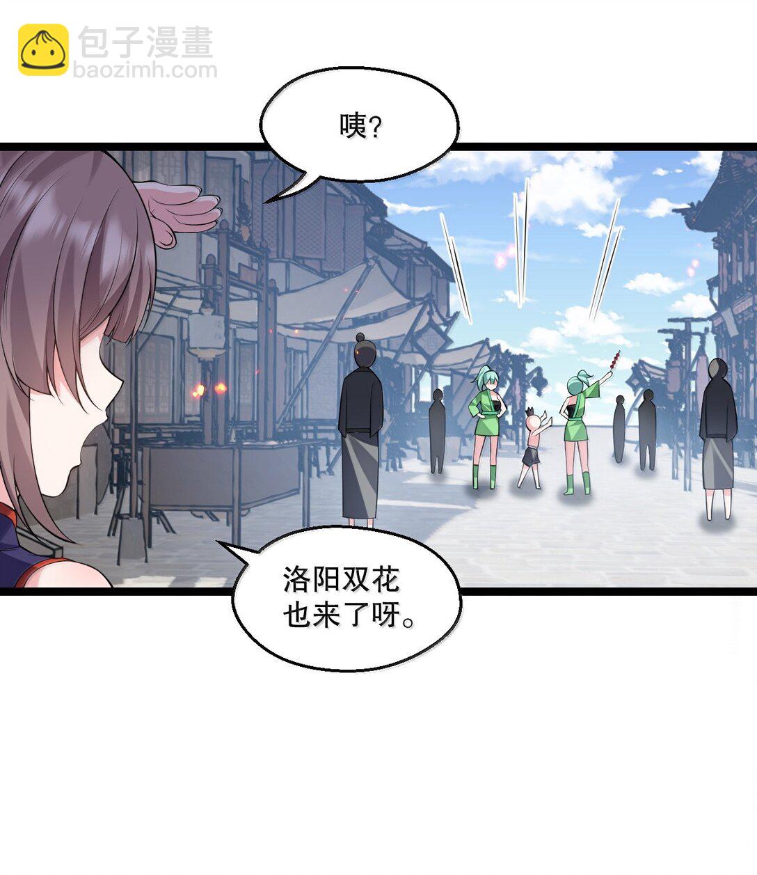 🍹好徒儿你就饶了为师伐 270 好下流的招数！ 第8页