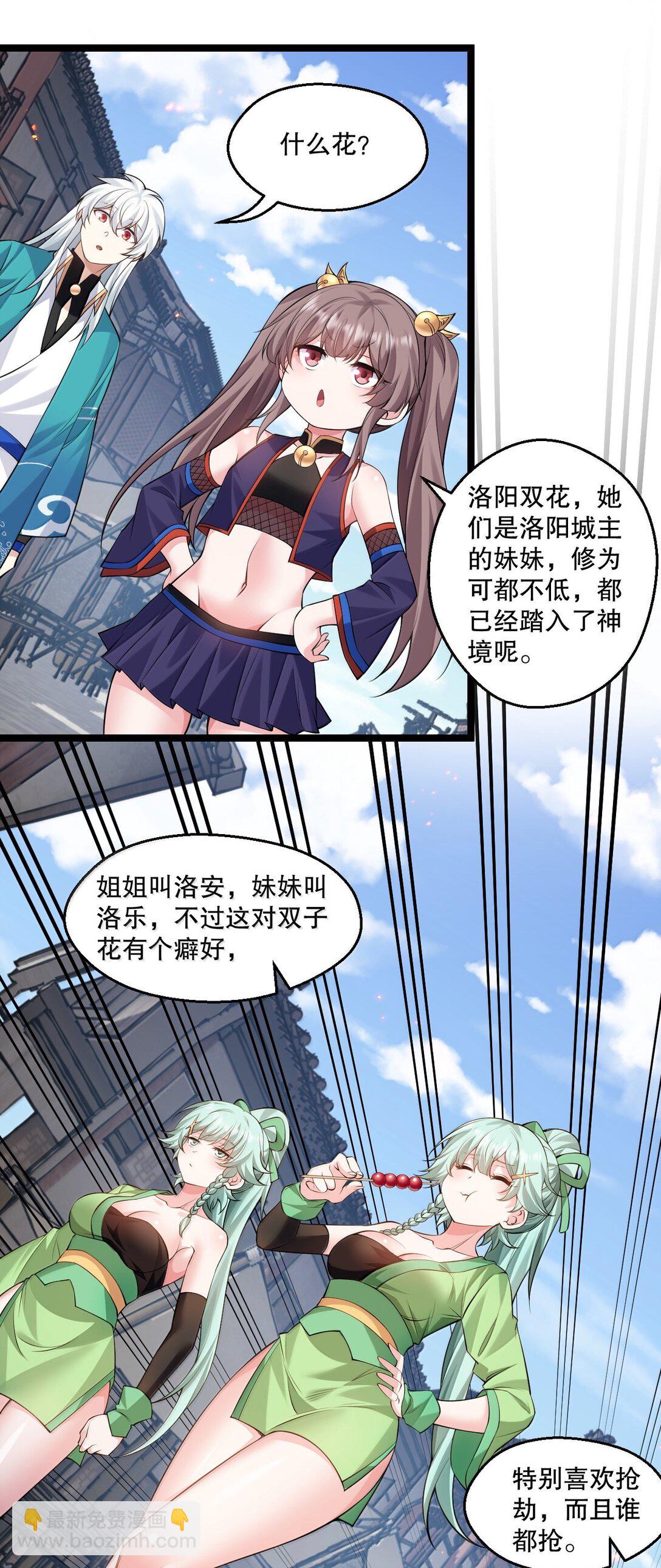 🍹好徒儿你就饶了为师伐 270 好下流的招数！ 第9页