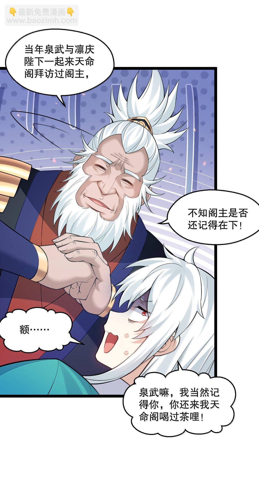 🍹好徒儿你就饶了为师伐 272 他，一心只想复仇 第10页