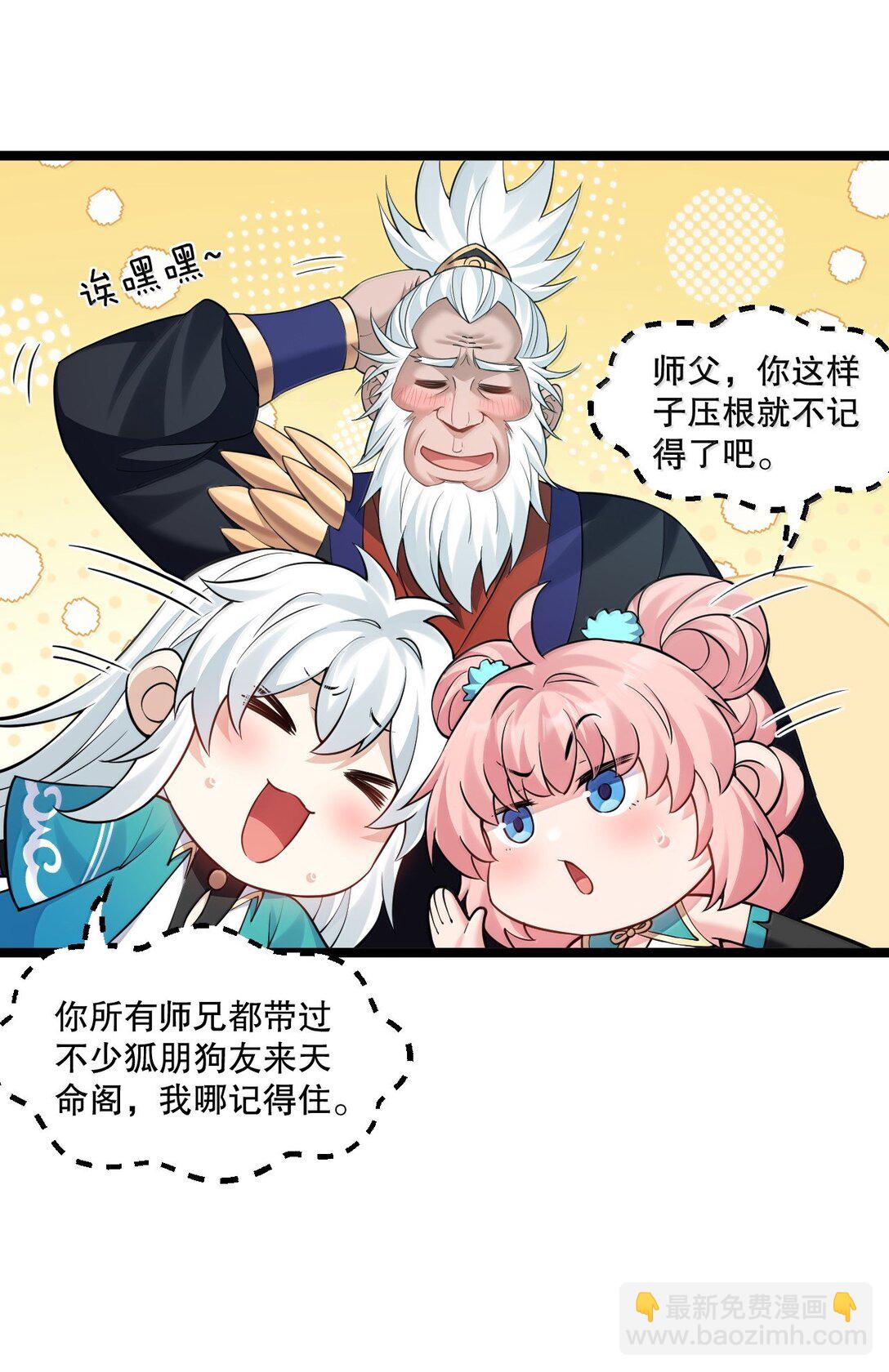 🍹好徒儿你就饶了为师伐 272 他，一心只想复仇 第11页