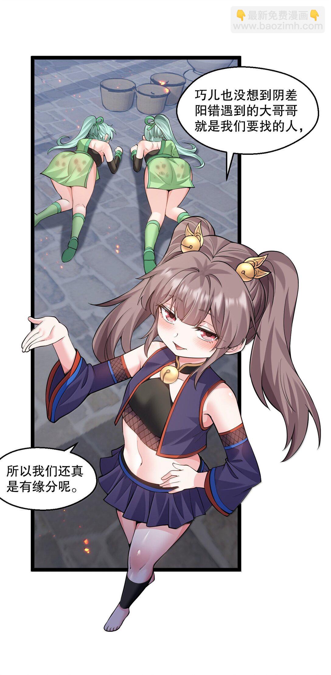 🍹好徒儿你就饶了为师伐 272 他，一心只想复仇 第12页