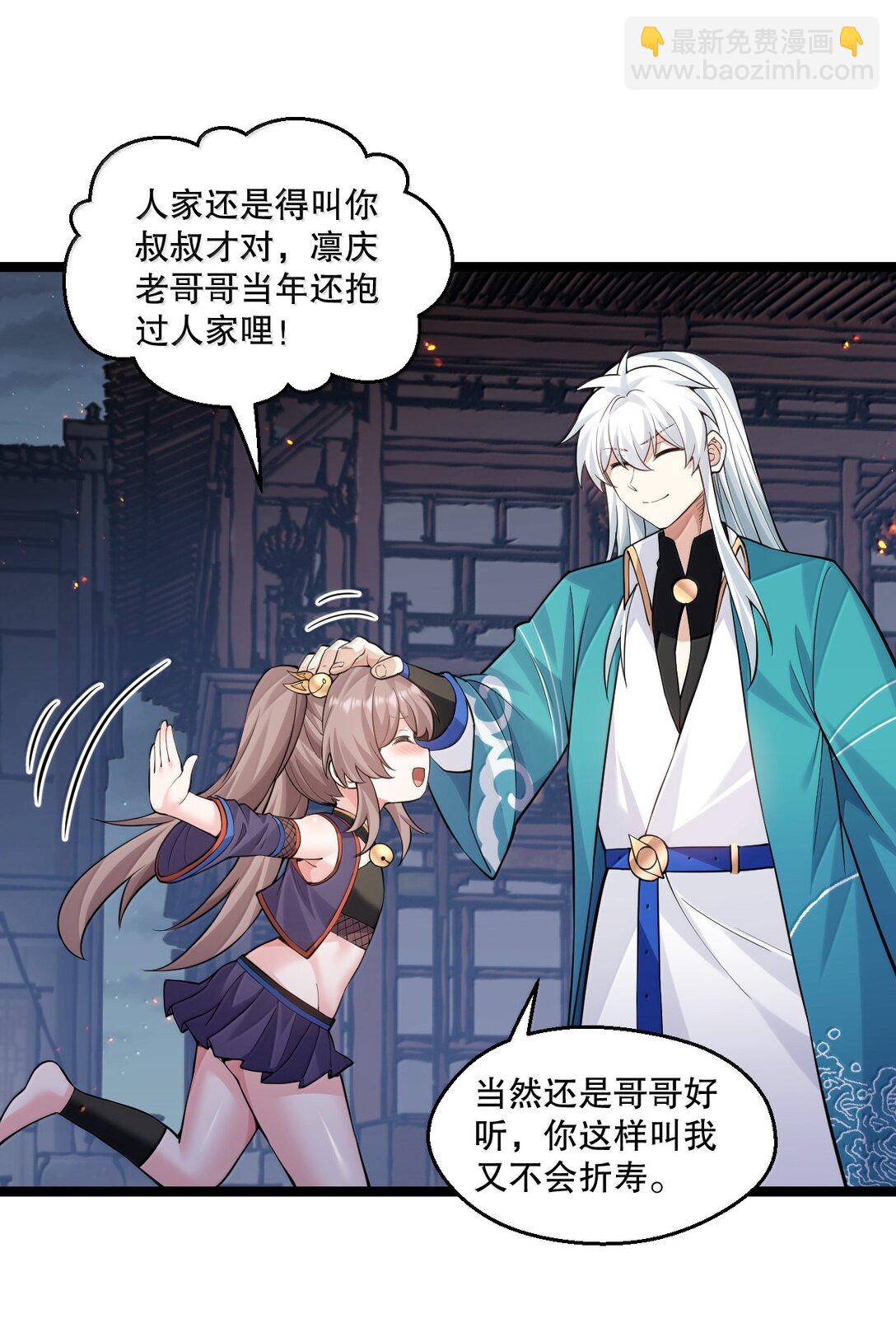 🍹好徒儿你就饶了为师伐 272 他，一心只想复仇 第13页