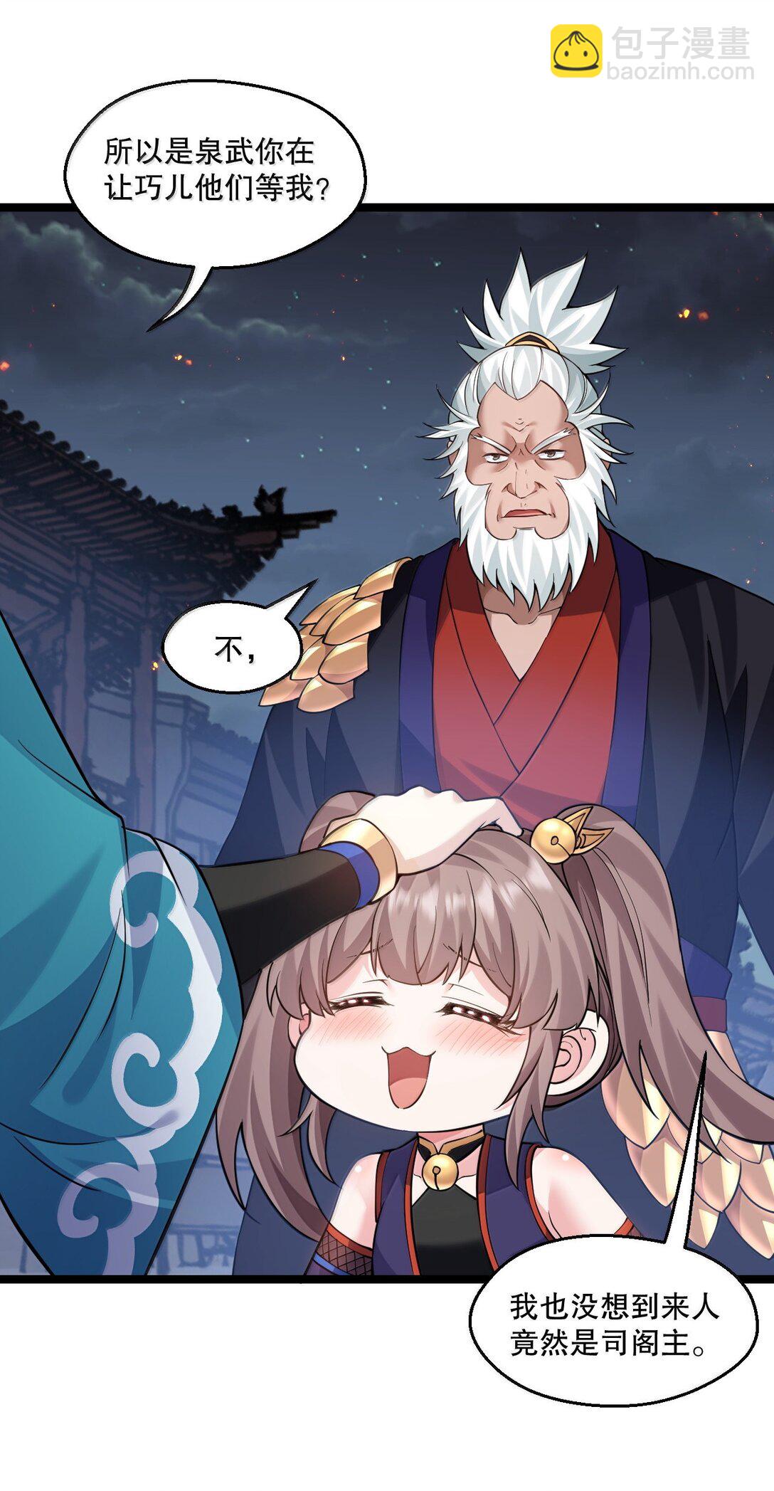🍹好徒儿你就饶了为师伐 272 他，一心只想复仇 第14页