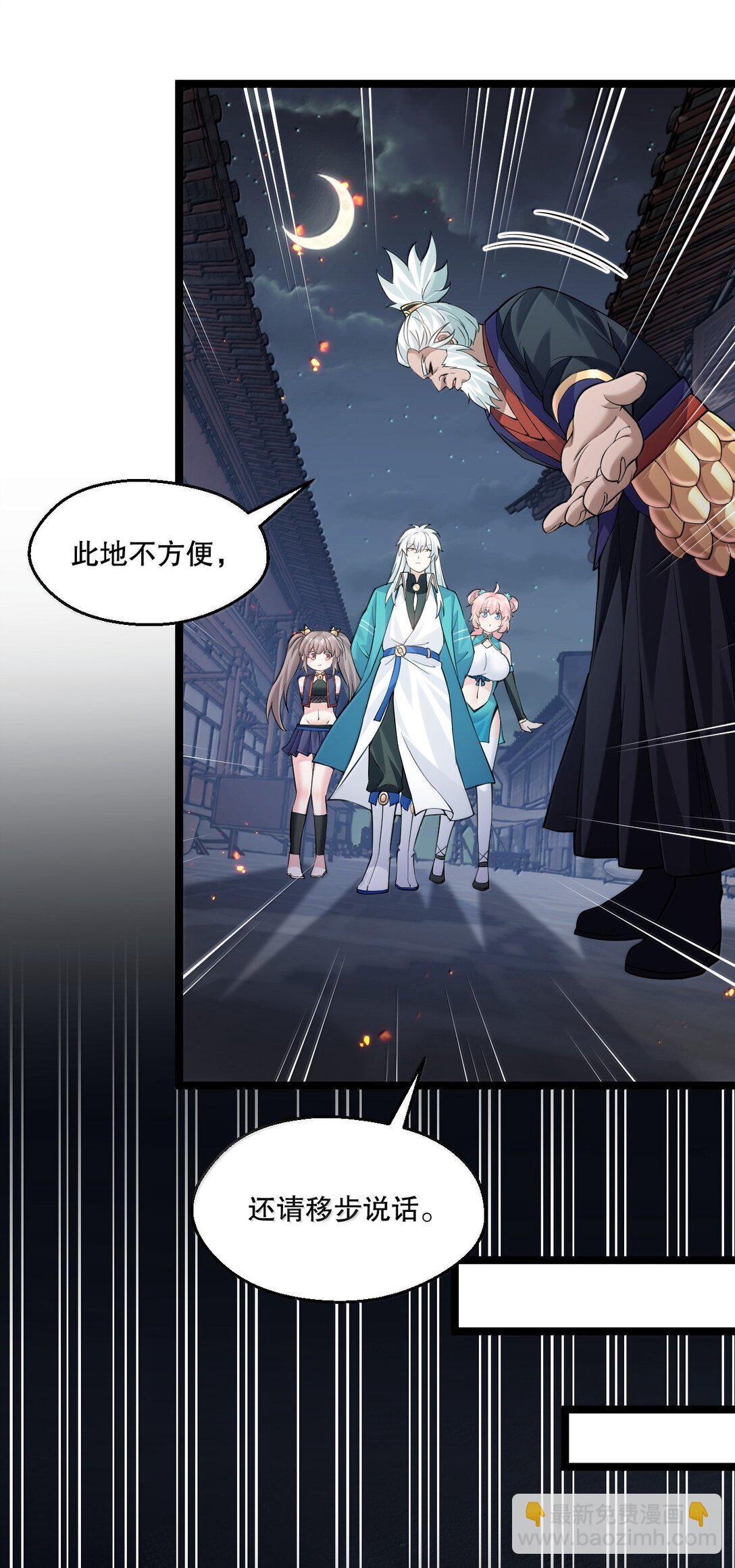 🍹好徒儿你就饶了为师伐 272 他，一心只想复仇 第15页
