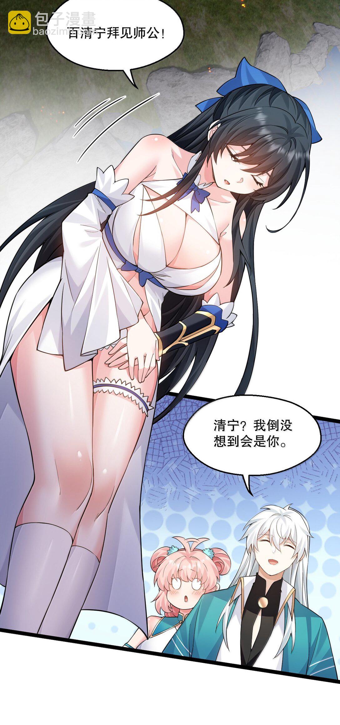 🍹好徒儿你就饶了为师伐 272 他，一心只想复仇 第17页