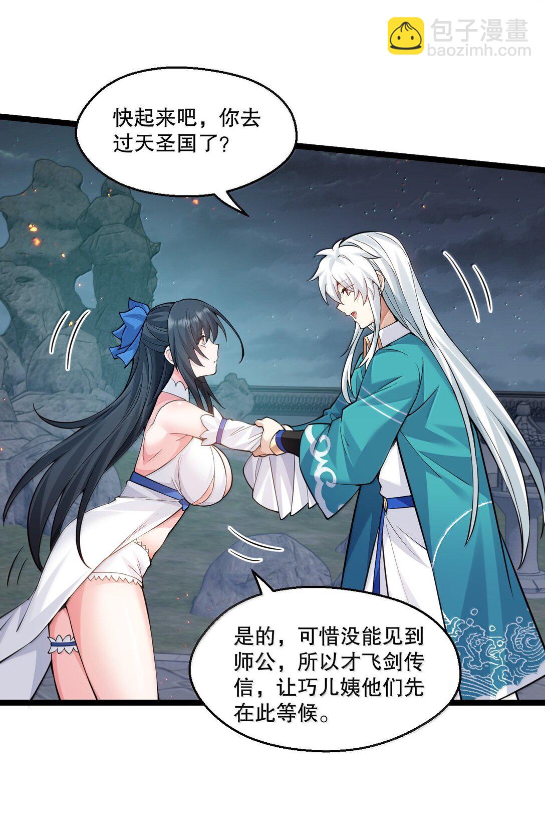 🍹好徒儿你就饶了为师伐 272 他，一心只想复仇 第18页