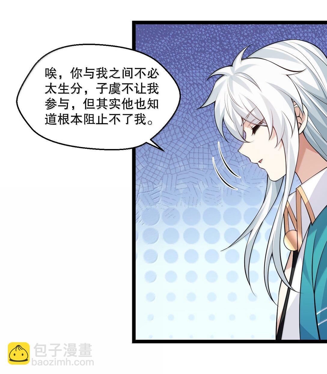 🍹好徒儿你就饶了为师伐 272 他，一心只想复仇 第21页