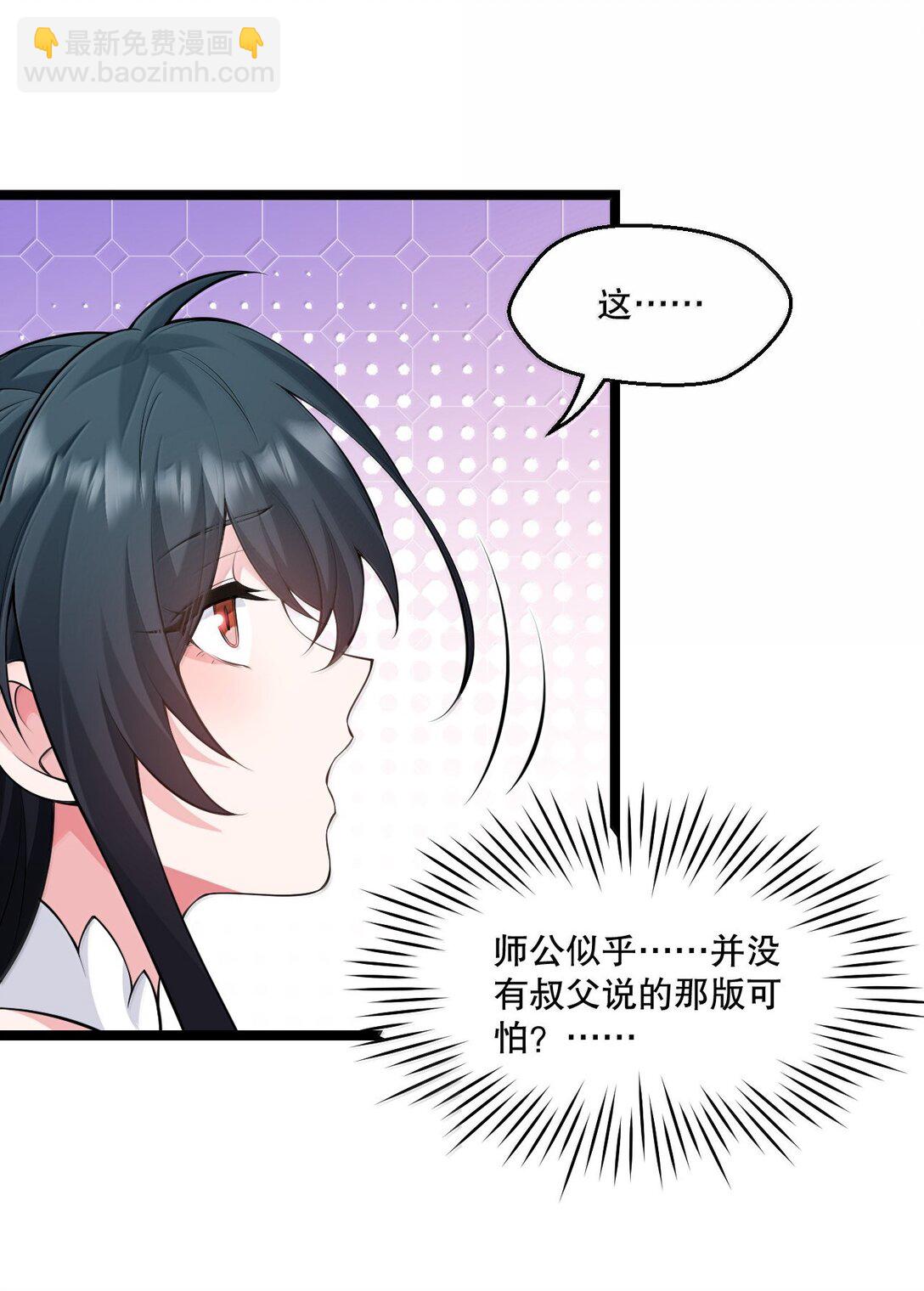 🍹好徒儿你就饶了为师伐 272 他，一心只想复仇 第23页