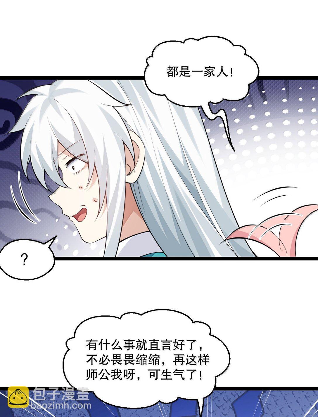 🍹好徒儿你就饶了为师伐 272 他，一心只想复仇 第24页