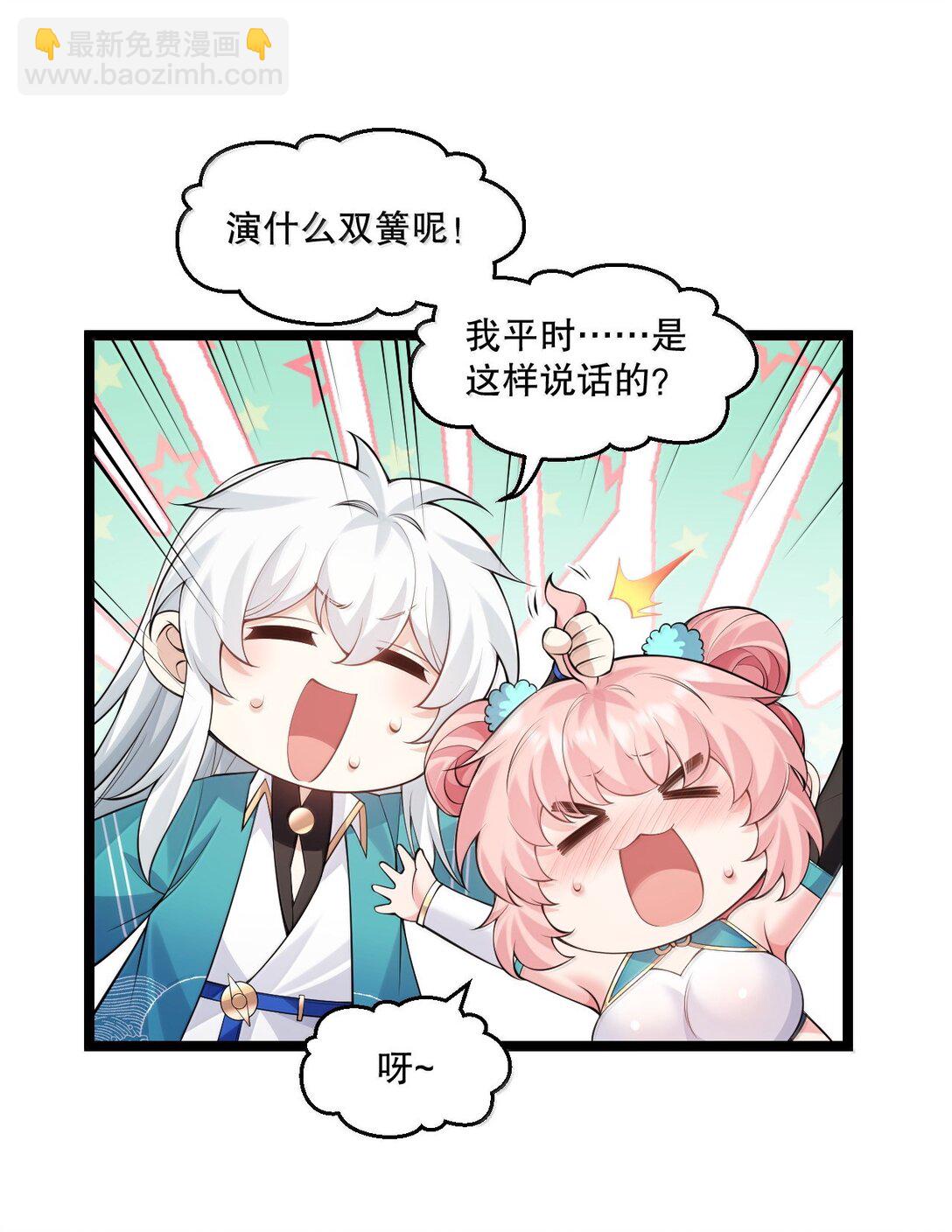 🍹好徒儿你就饶了为师伐 272 他，一心只想复仇 第26页