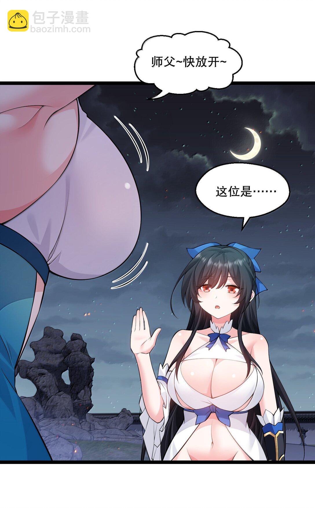 🍹好徒儿你就饶了为师伐 272 他，一心只想复仇 第27页