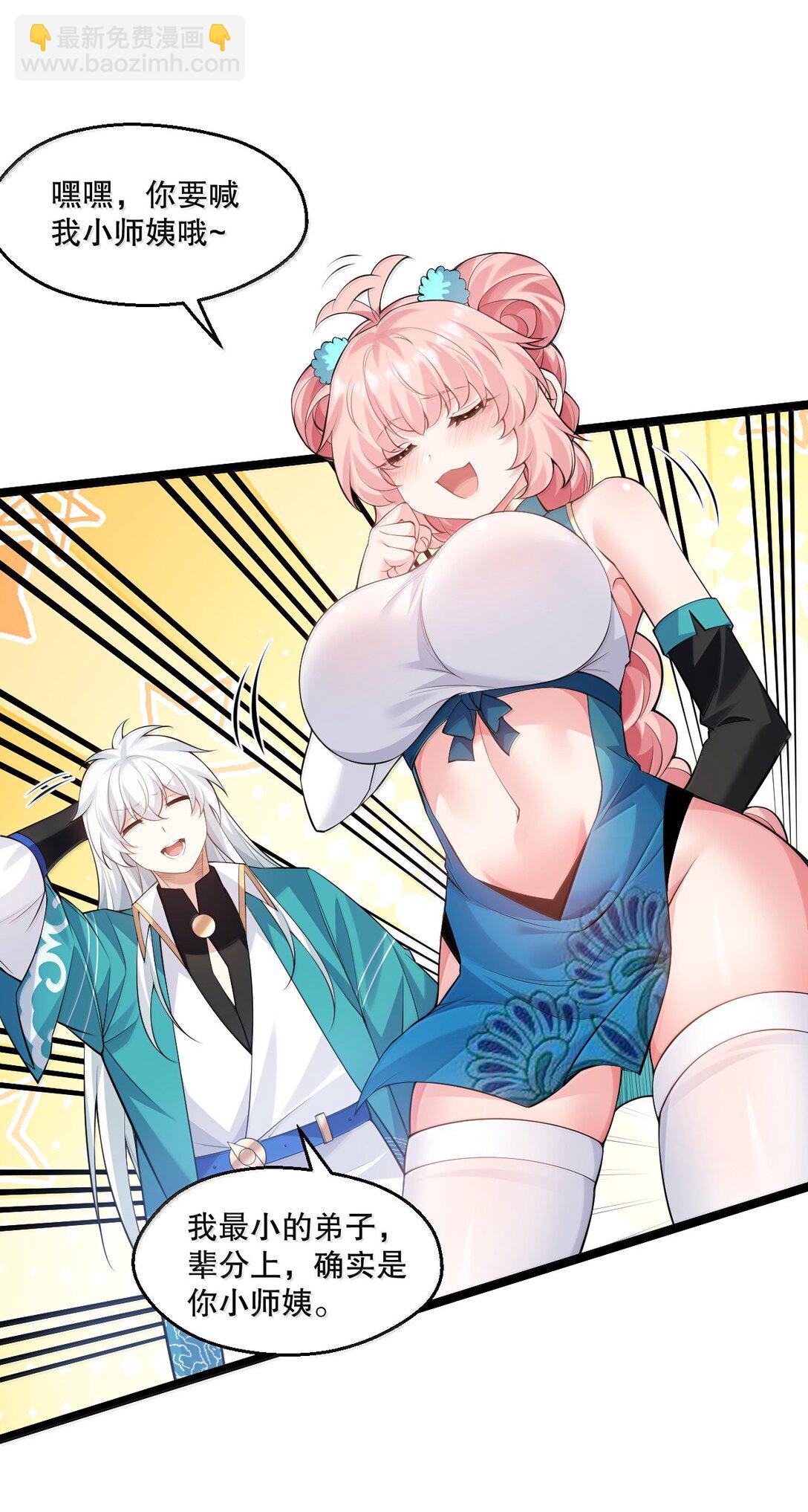 🍹好徒儿你就饶了为师伐 272 他，一心只想复仇 第28页