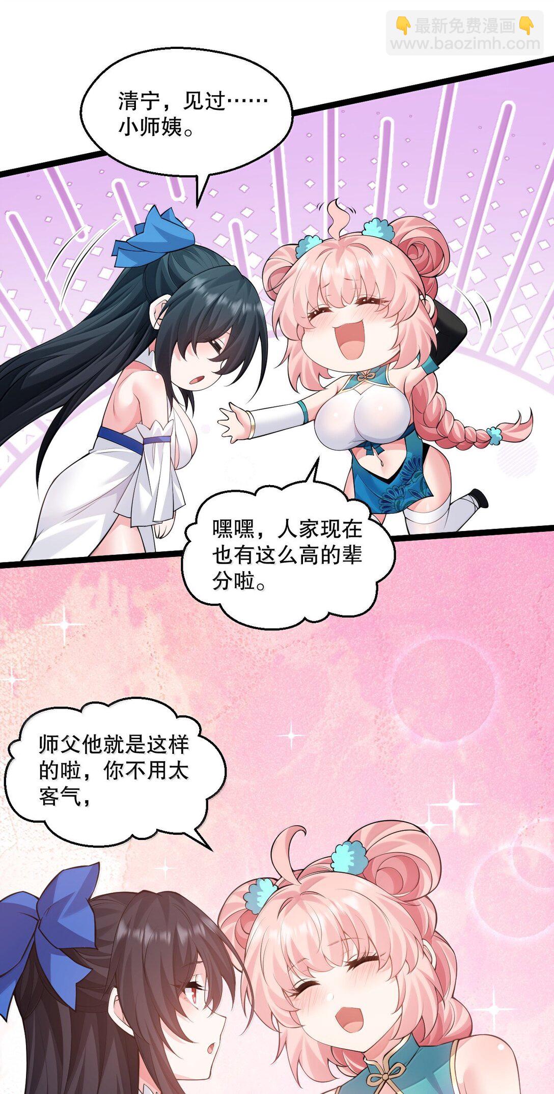 🍹好徒儿你就饶了为师伐 272 他，一心只想复仇 第29页