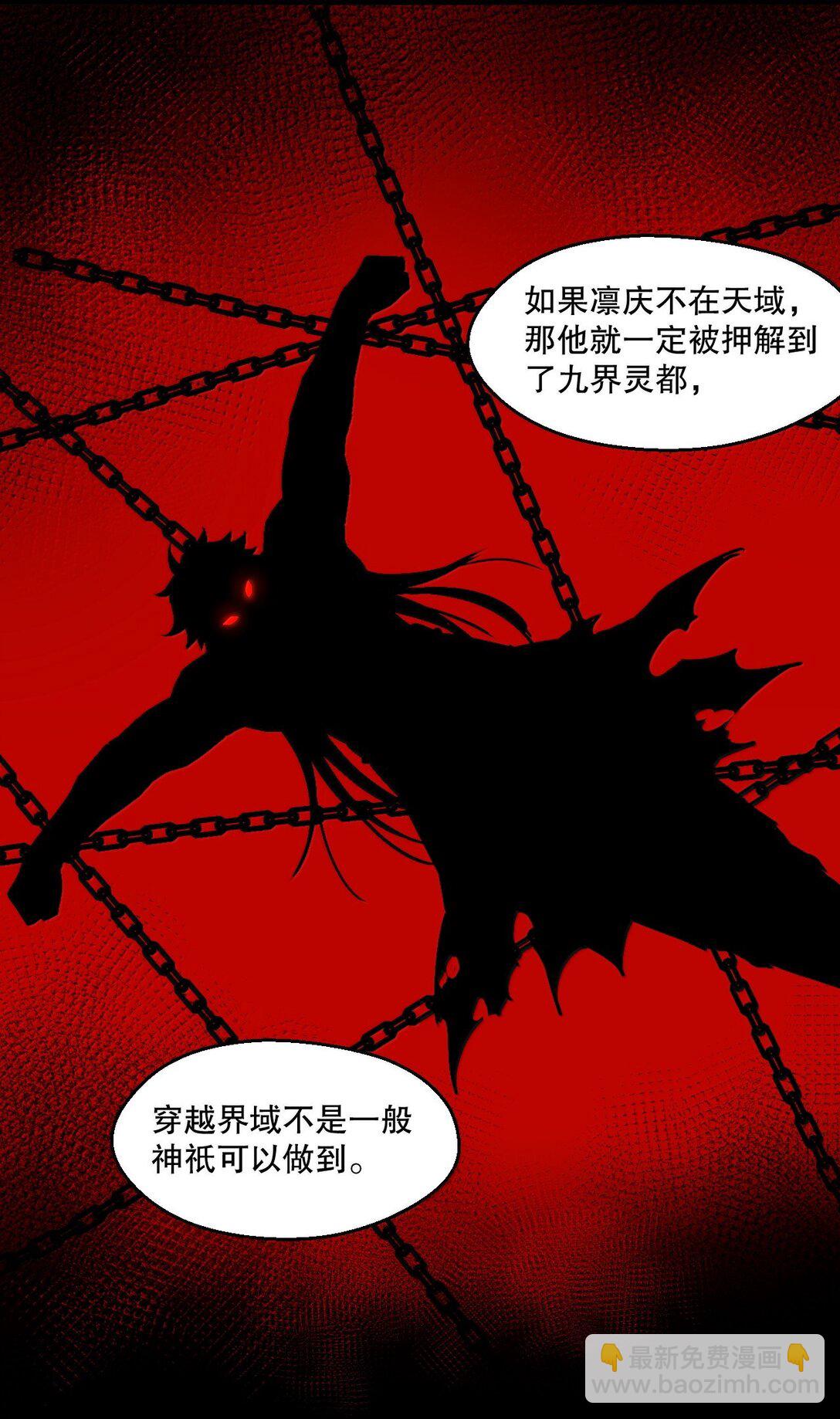 🍹好徒儿你就饶了为师伐 272 他，一心只想复仇 第31页