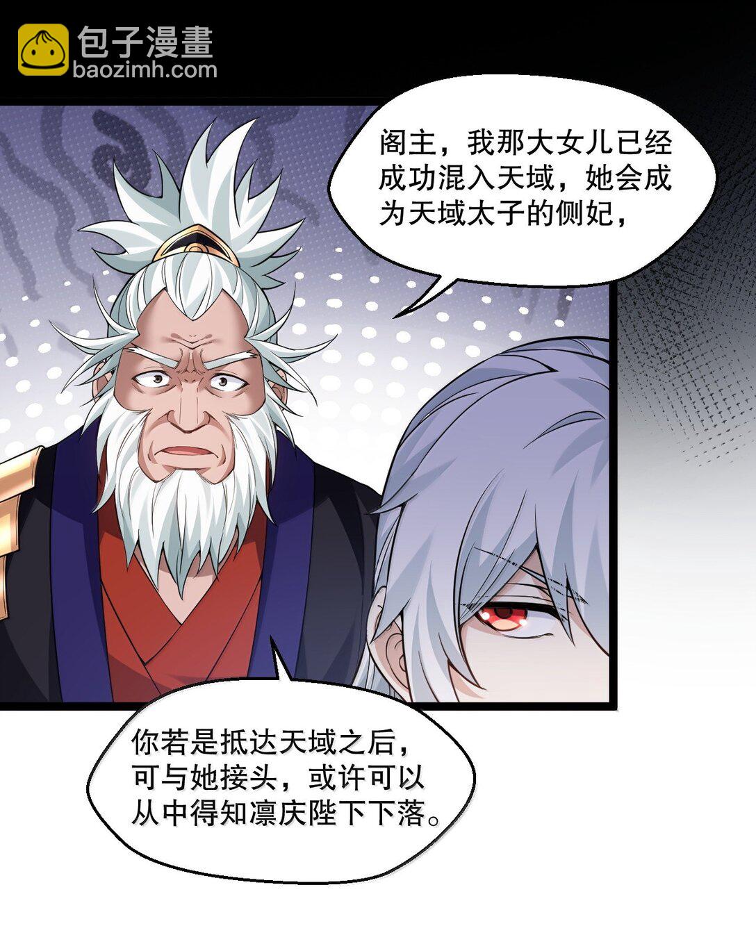 🍹好徒儿你就饶了为师伐 272 他，一心只想复仇 第32页