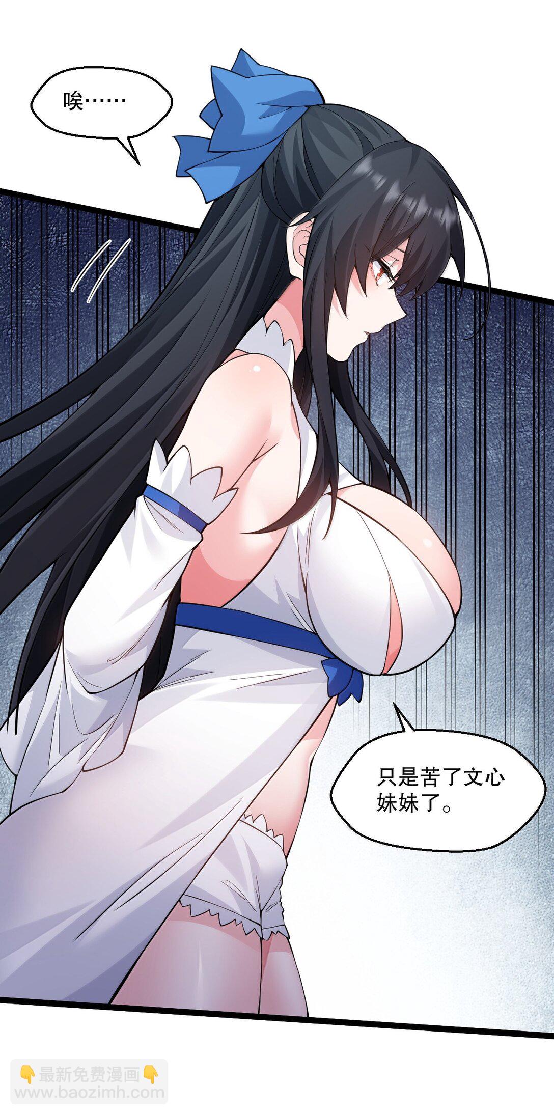 🍹好徒儿你就饶了为师伐 272 他，一心只想复仇 第33页