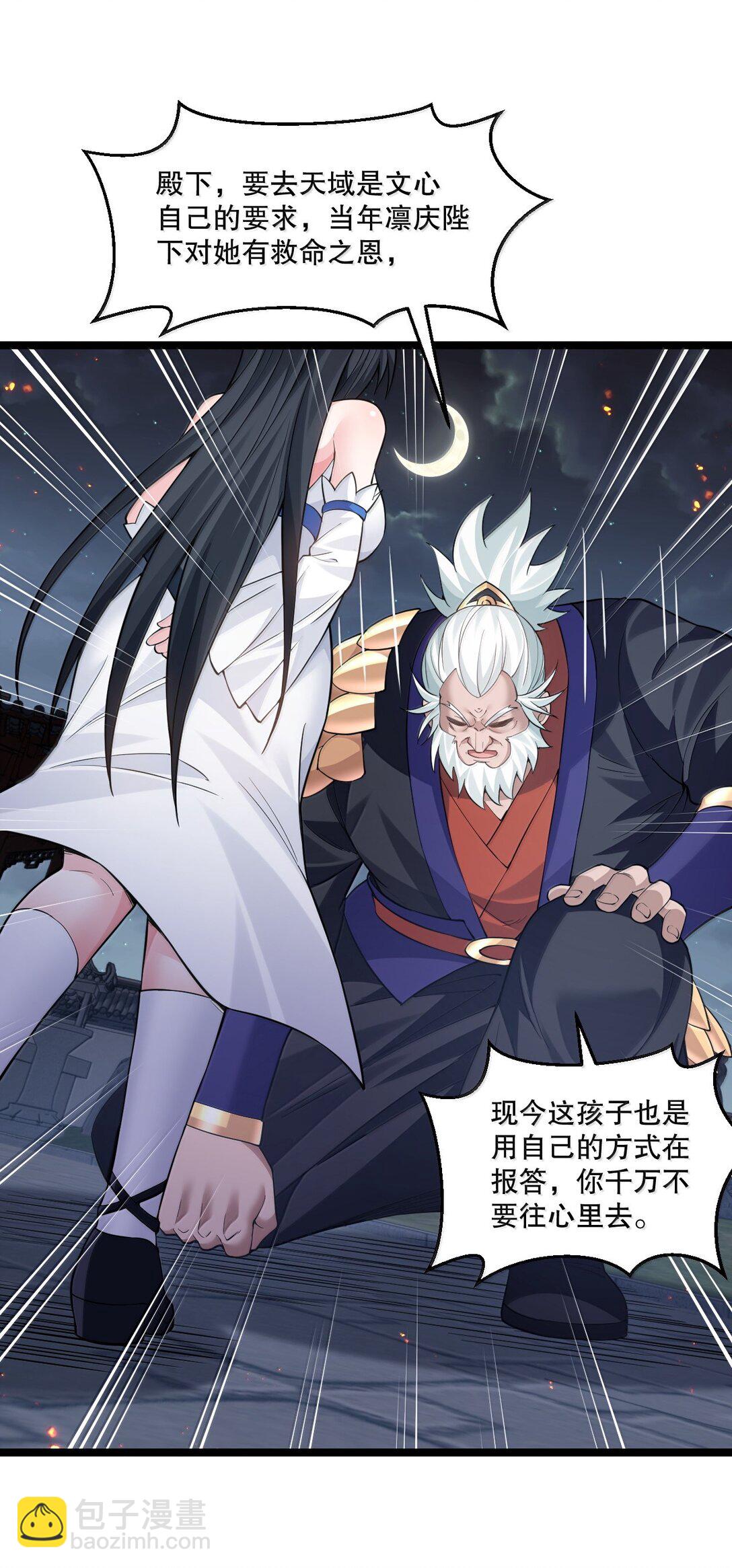 🍹好徒儿你就饶了为师伐 272 他，一心只想复仇 第34页