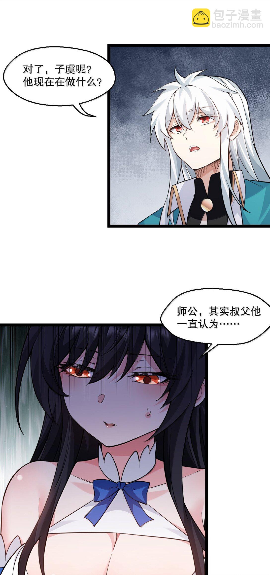 🍹好徒儿你就饶了为师伐 272 他，一心只想复仇 第35页