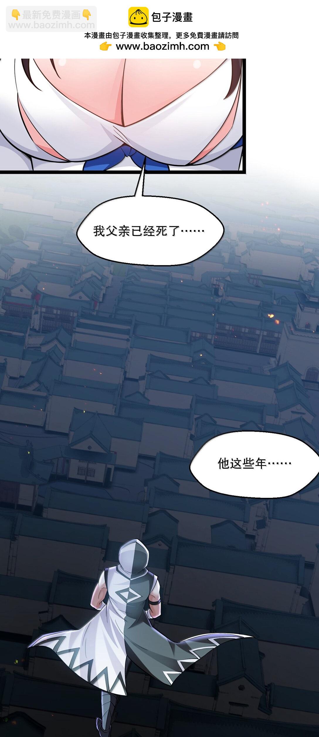 🍹好徒儿你就饶了为师伐 272 他，一心只想复仇 第36页
