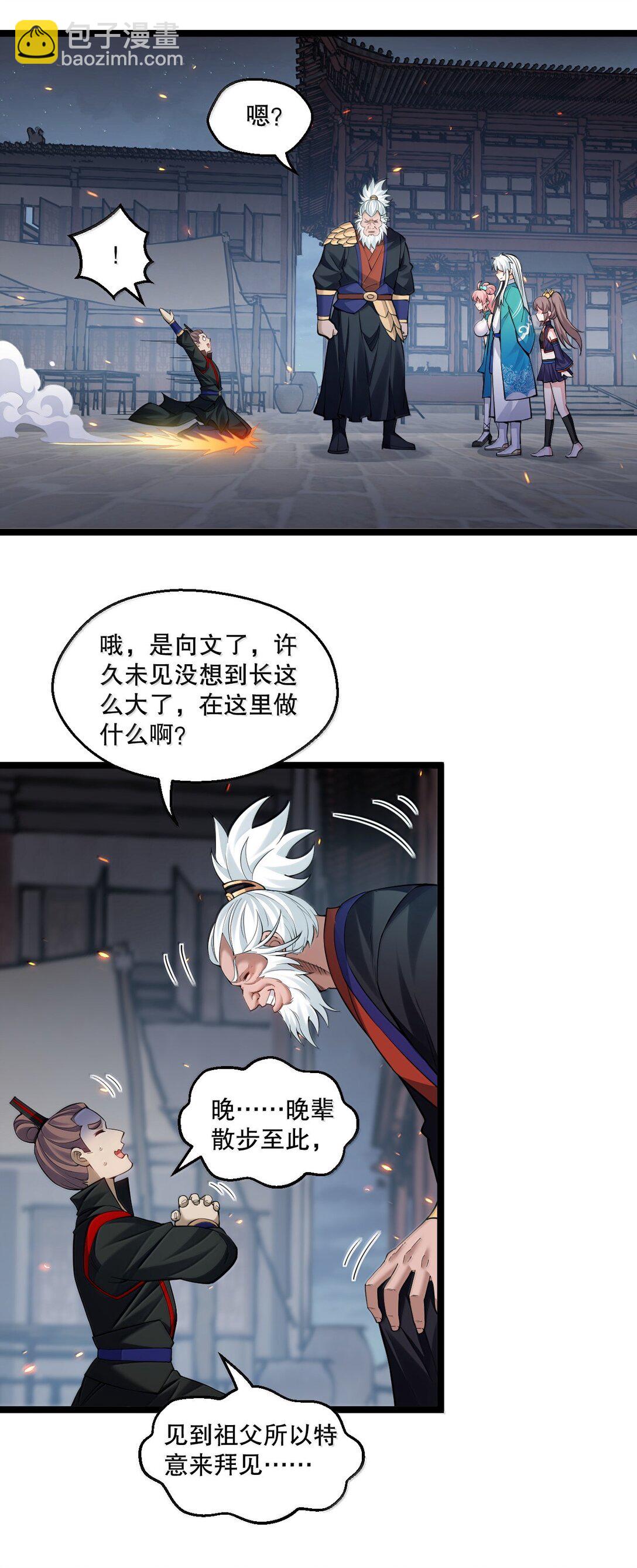 🍹好徒儿你就饶了为师伐 272 他，一心只想复仇 第6页