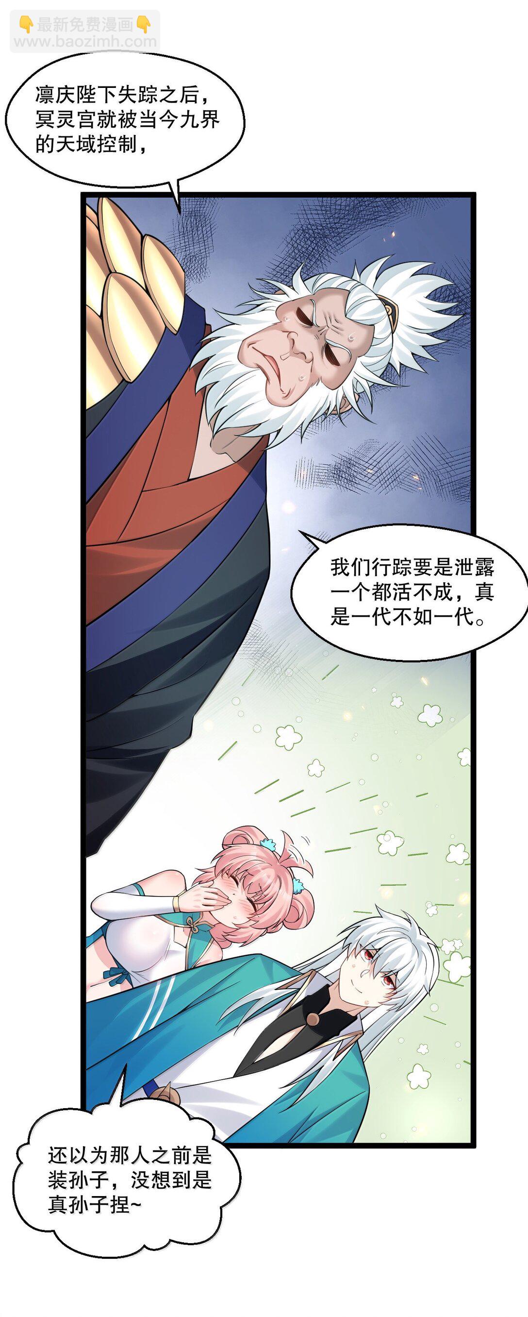 🍹好徒儿你就饶了为师伐 272 他，一心只想复仇 第9页