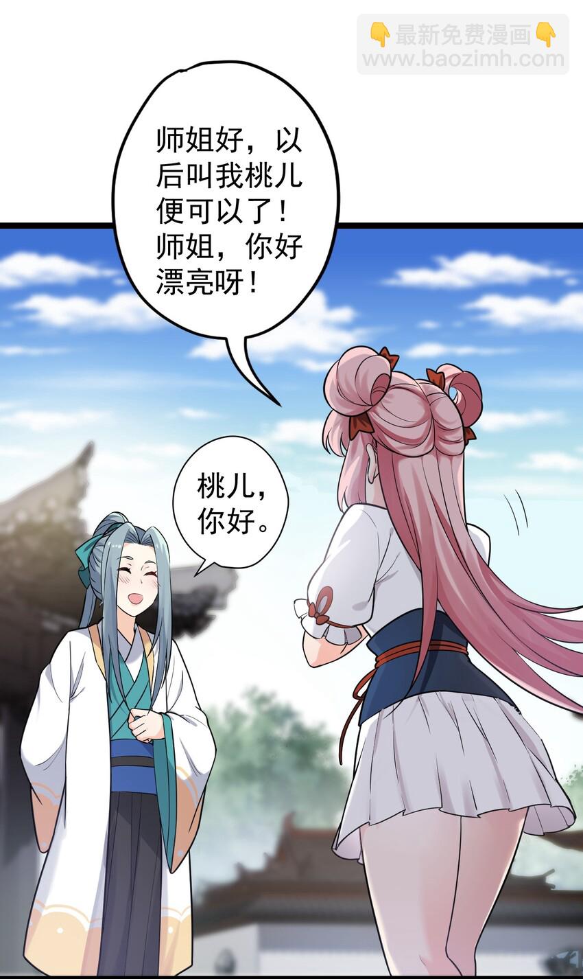 🍹好徒儿你就饶了为师伐 3 这个道服好羞人 第10页