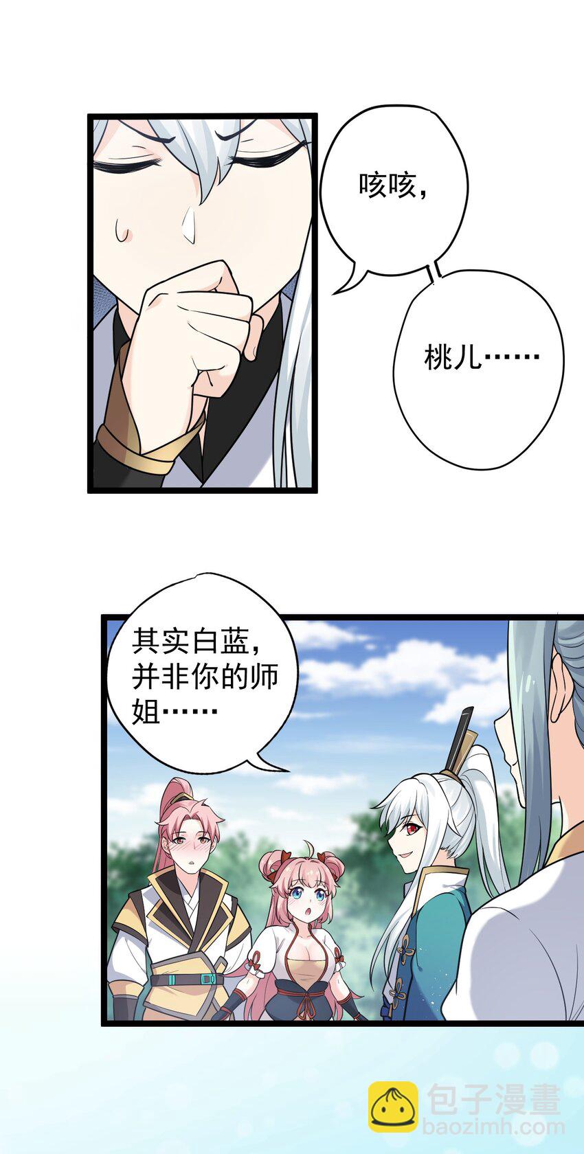 🍹好徒儿你就饶了为师伐 3 这个道服好羞人 第13页