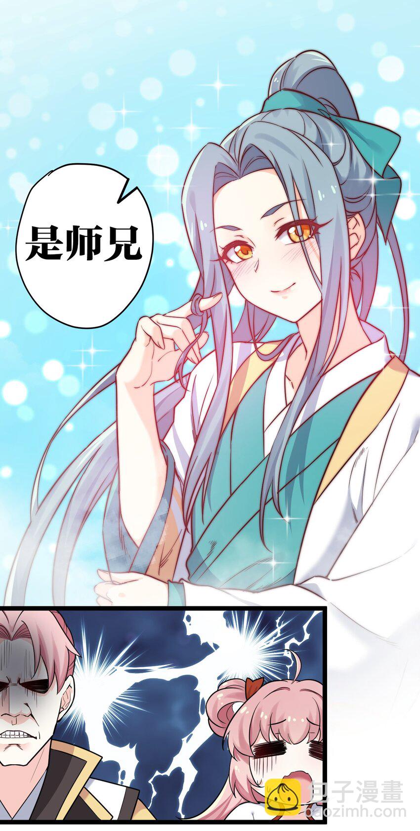 🍹好徒儿你就饶了为师伐 3 这个道服好羞人 第14页