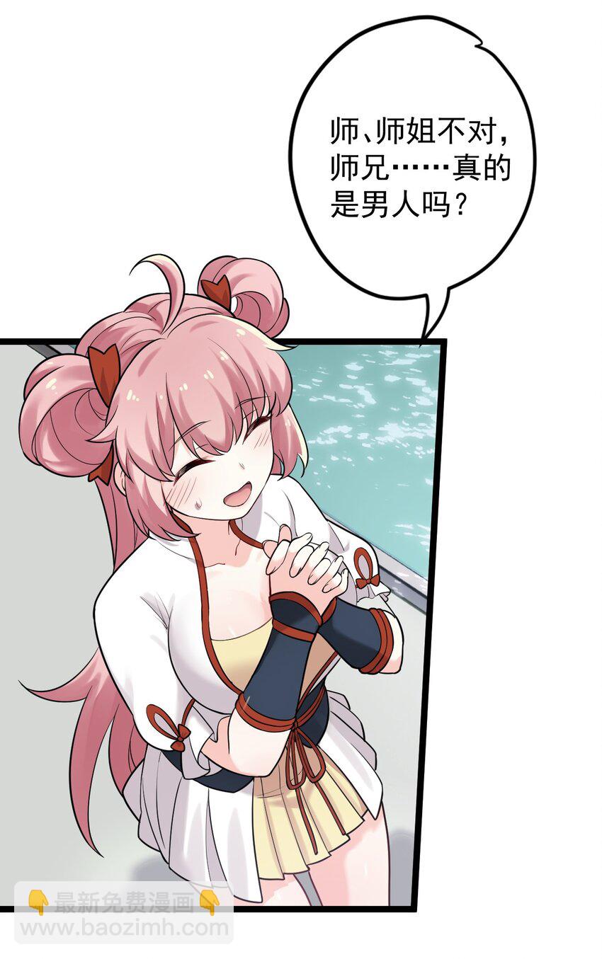 🍹好徒儿你就饶了为师伐 3 这个道服好羞人 第16页