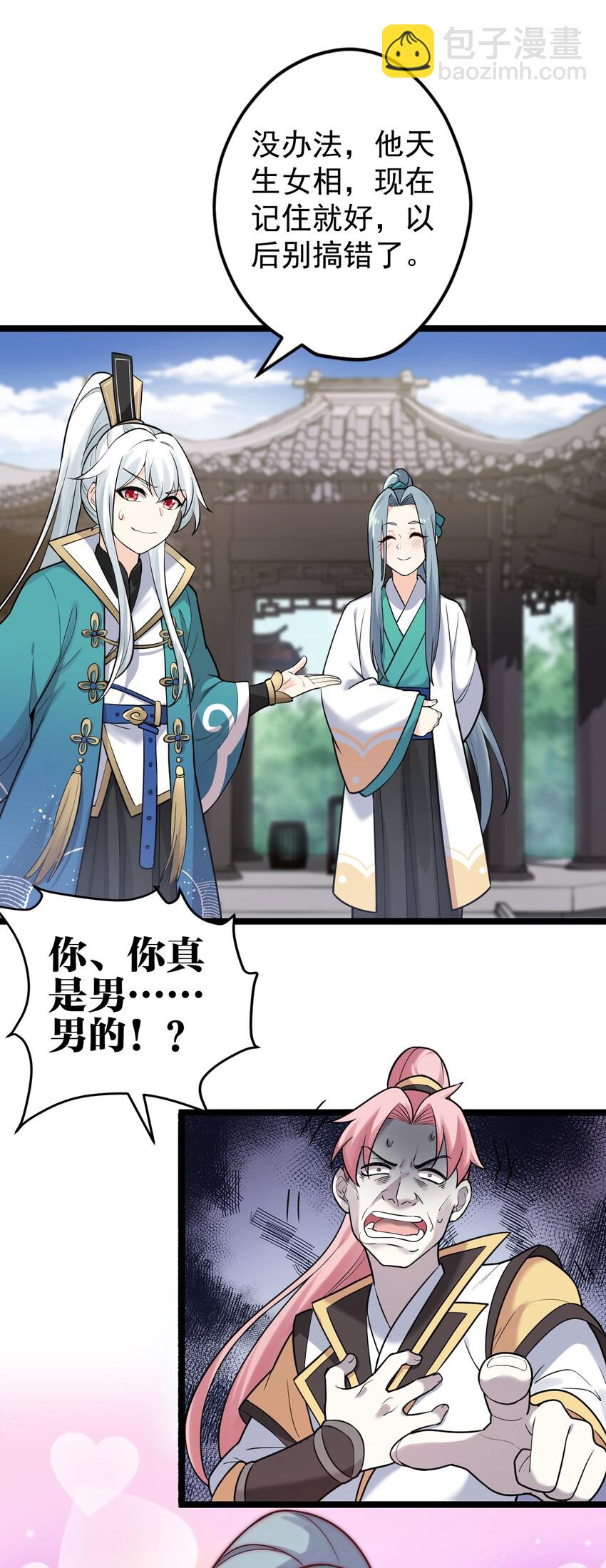 🍹好徒儿你就饶了为师伐 3 这个道服好羞人 第17页