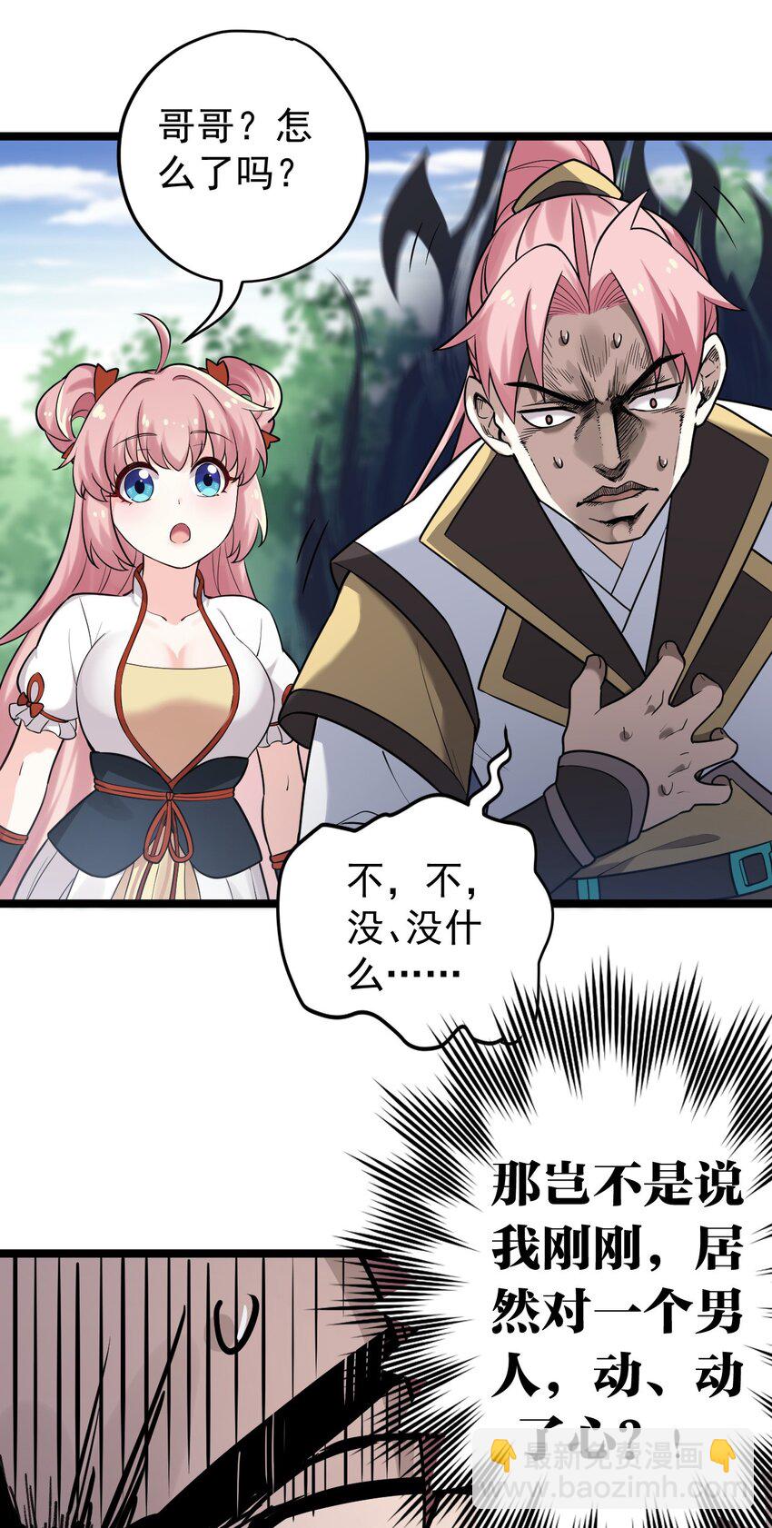🍹好徒儿你就饶了为师伐 3 这个道服好羞人 第19页