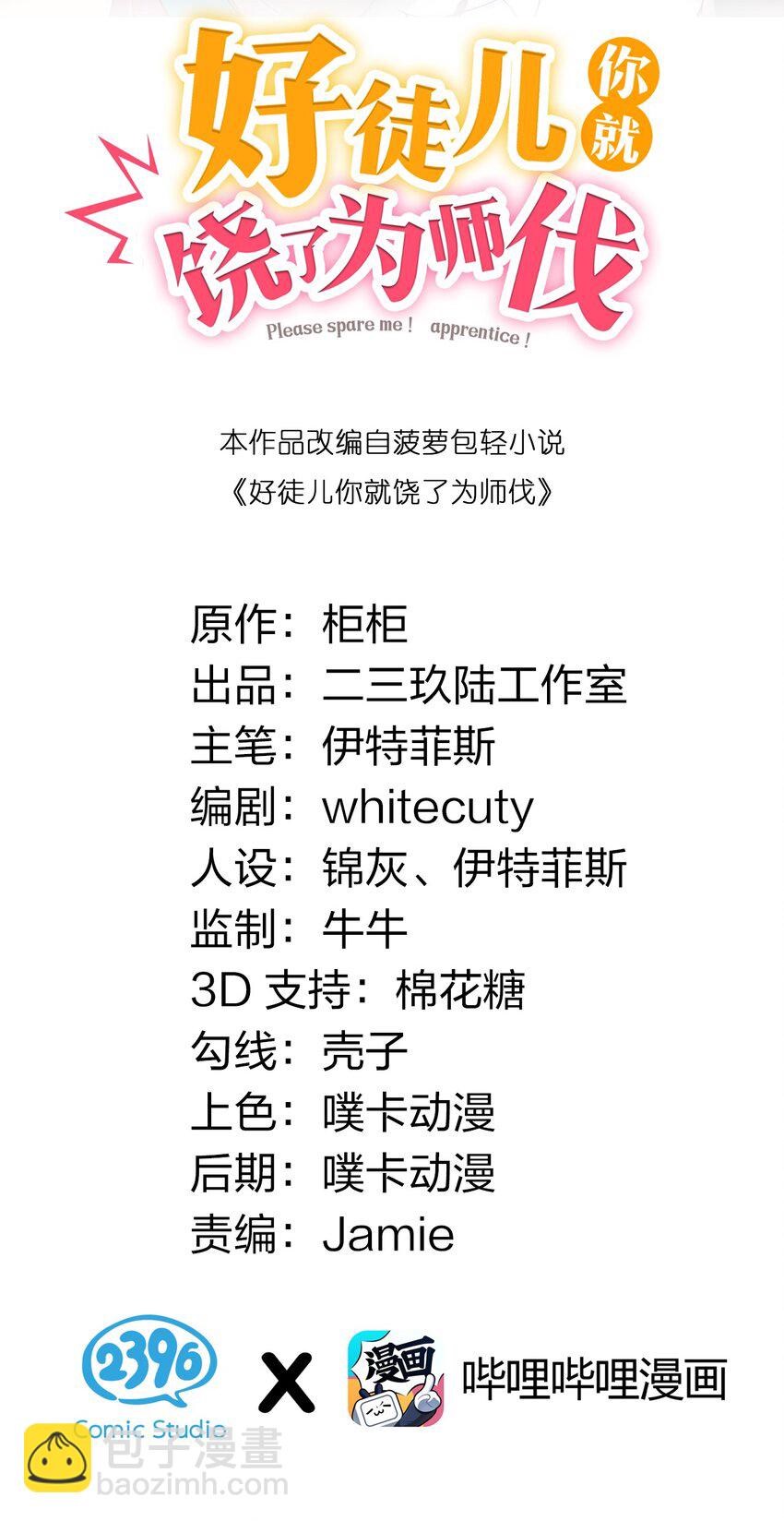 🍹好徒儿你就饶了为师伐 3 这个道服好羞人 第2页