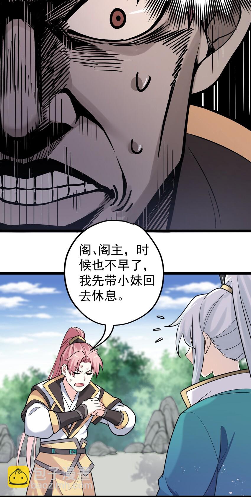 🍹好徒儿你就饶了为师伐 3 这个道服好羞人 第20页