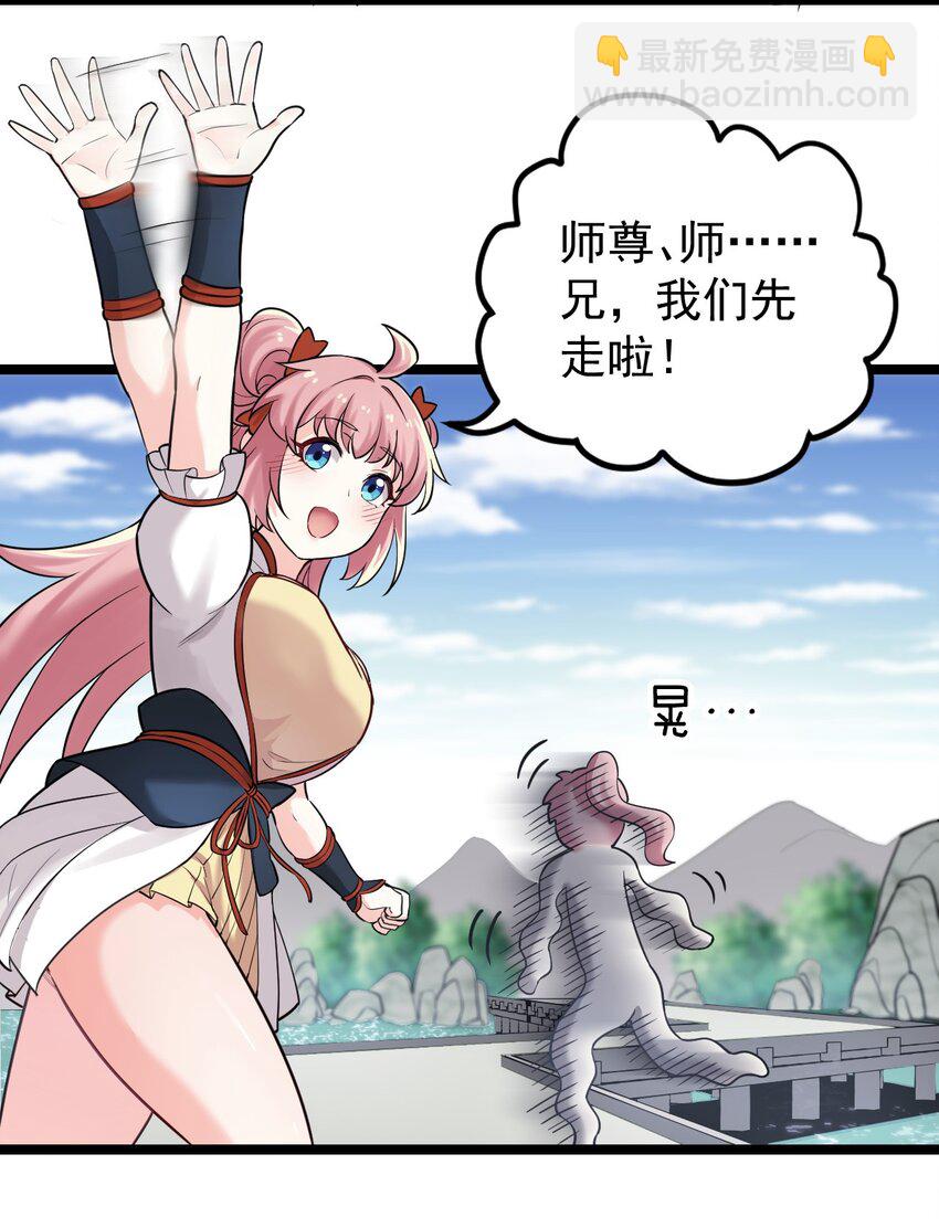 🍹好徒儿你就饶了为师伐 3 这个道服好羞人 第21页