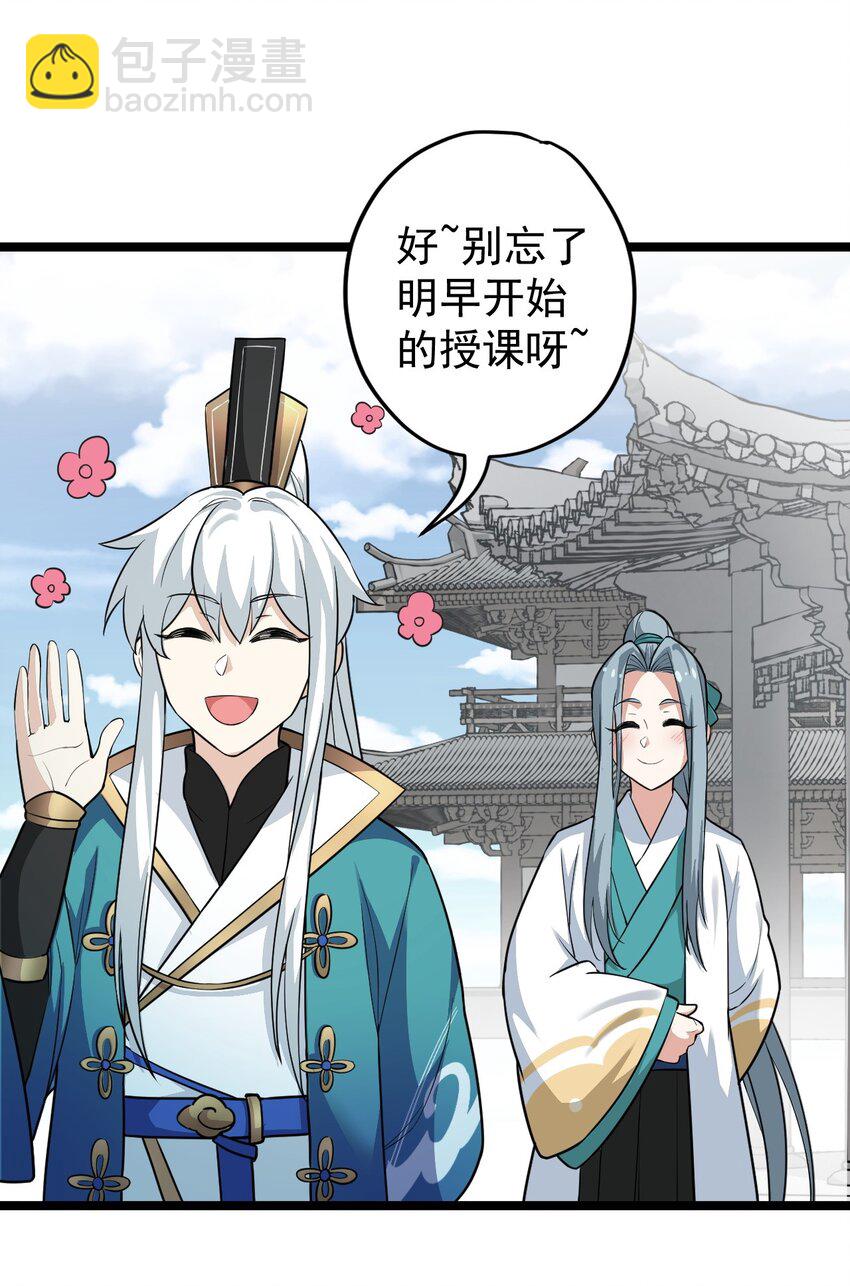 🍹好徒儿你就饶了为师伐 3 这个道服好羞人 第22页