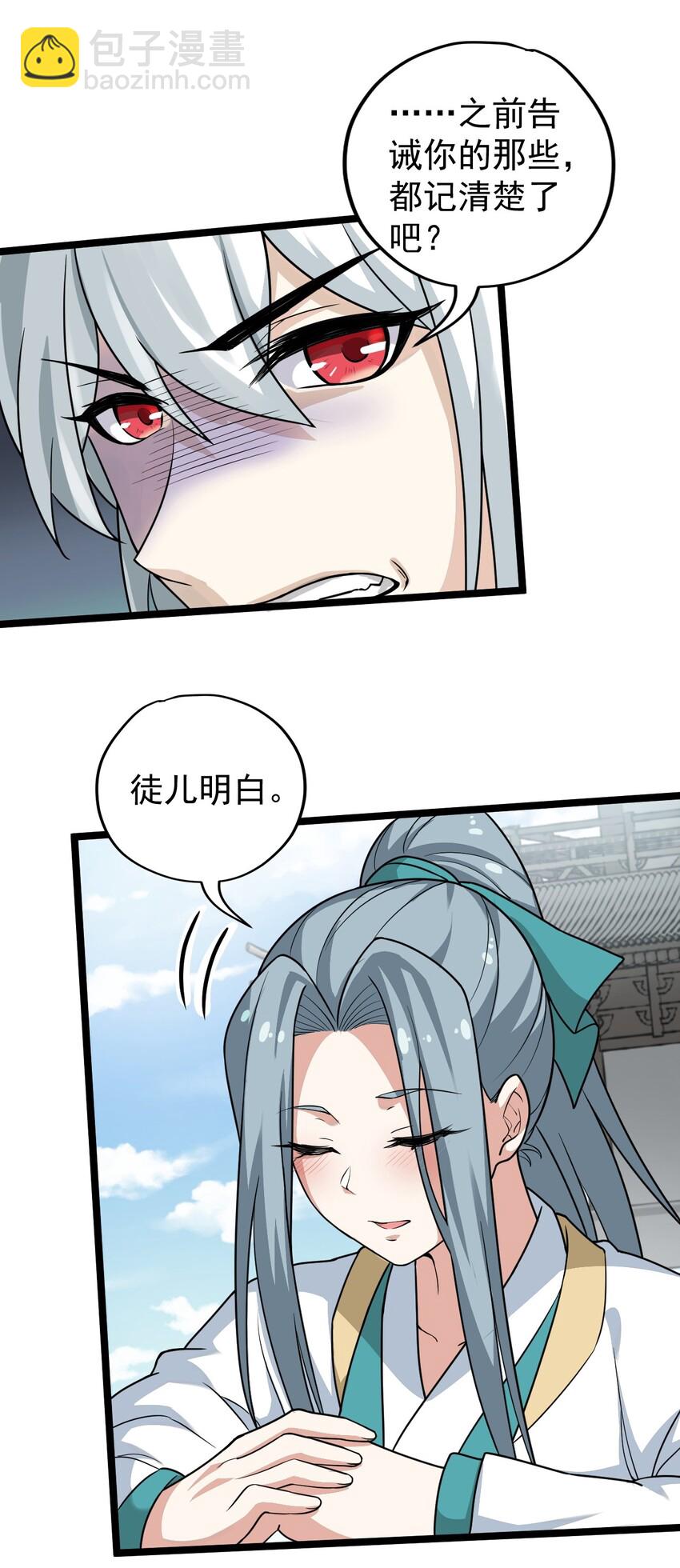 🍹好徒儿你就饶了为师伐 3 这个道服好羞人 第24页