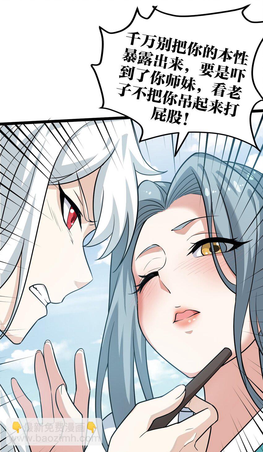 🍹好徒儿你就饶了为师伐 3 这个道服好羞人 第25页