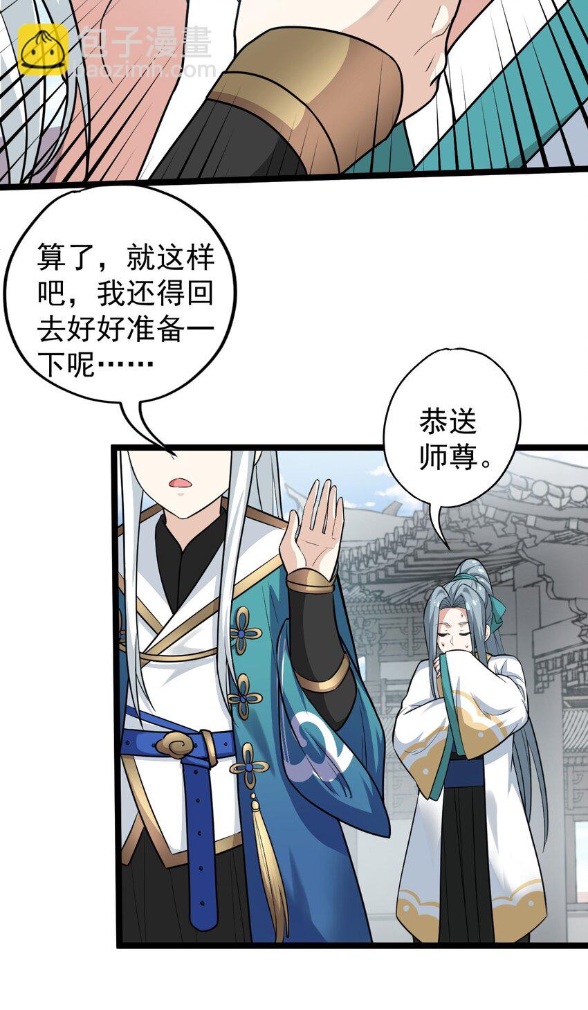 🍹好徒儿你就饶了为师伐 3 这个道服好羞人 第26页