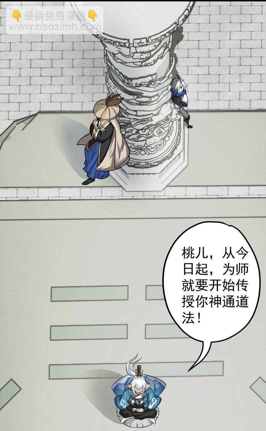 🍹好徒儿你就饶了为师伐 3 这个道服好羞人 第29页