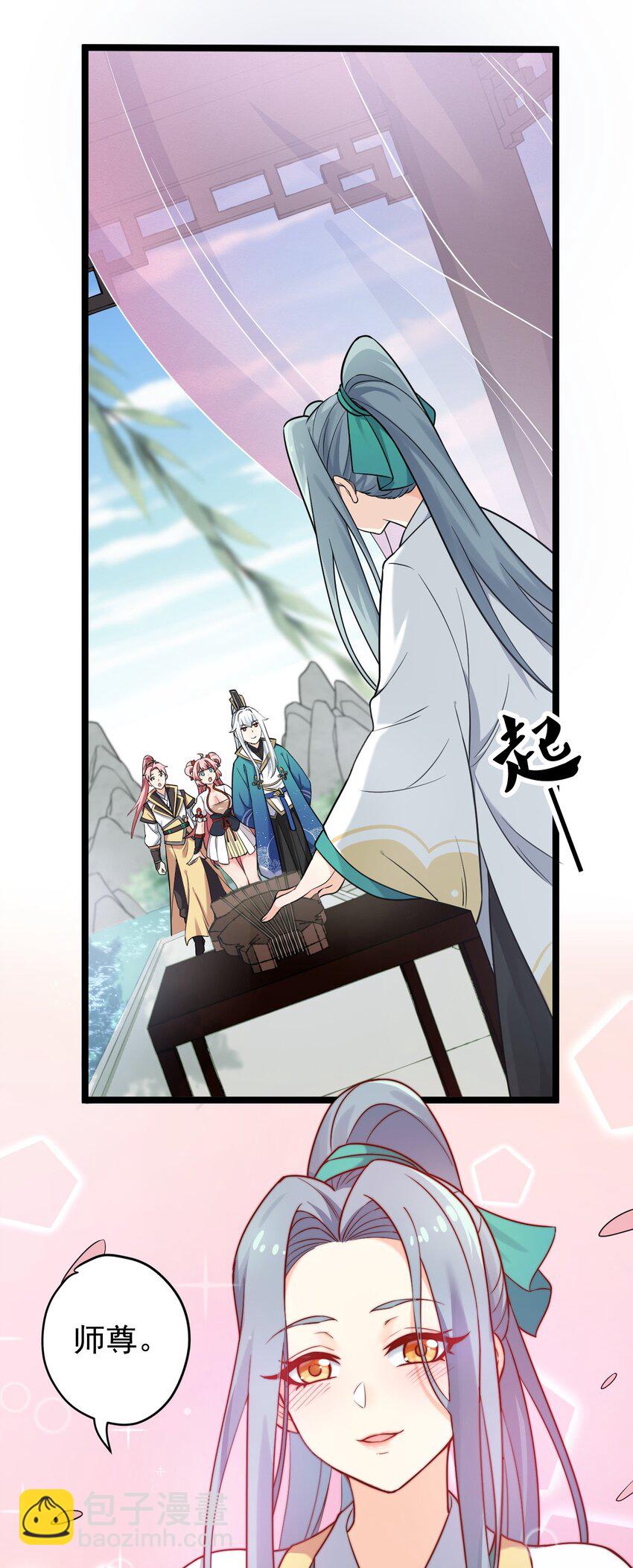 🍹好徒儿你就饶了为师伐 3 这个道服好羞人 第3页