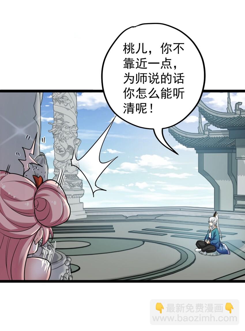 🍹好徒儿你就饶了为师伐 3 这个道服好羞人 第33页