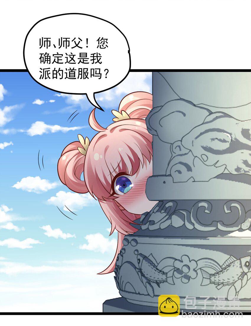 🍹好徒儿你就饶了为师伐 3 这个道服好羞人 第34页