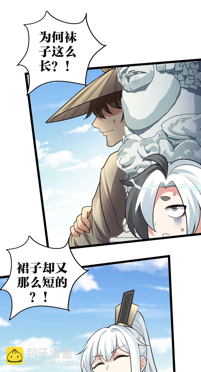 🍹好徒儿你就饶了为师伐 3 这个道服好羞人 第35页