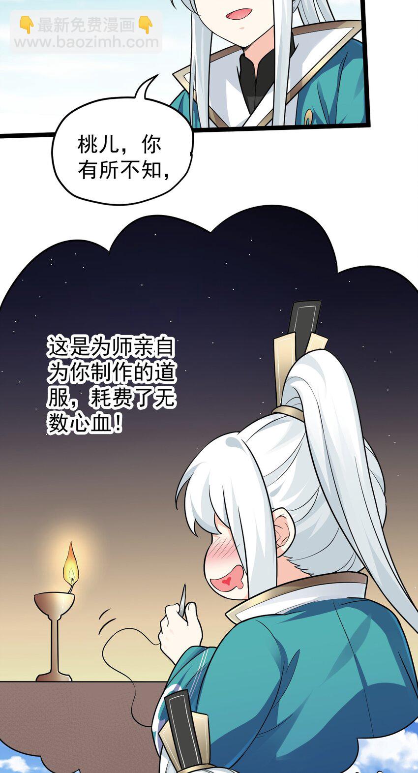 🍹好徒儿你就饶了为师伐 3 这个道服好羞人 第36页
