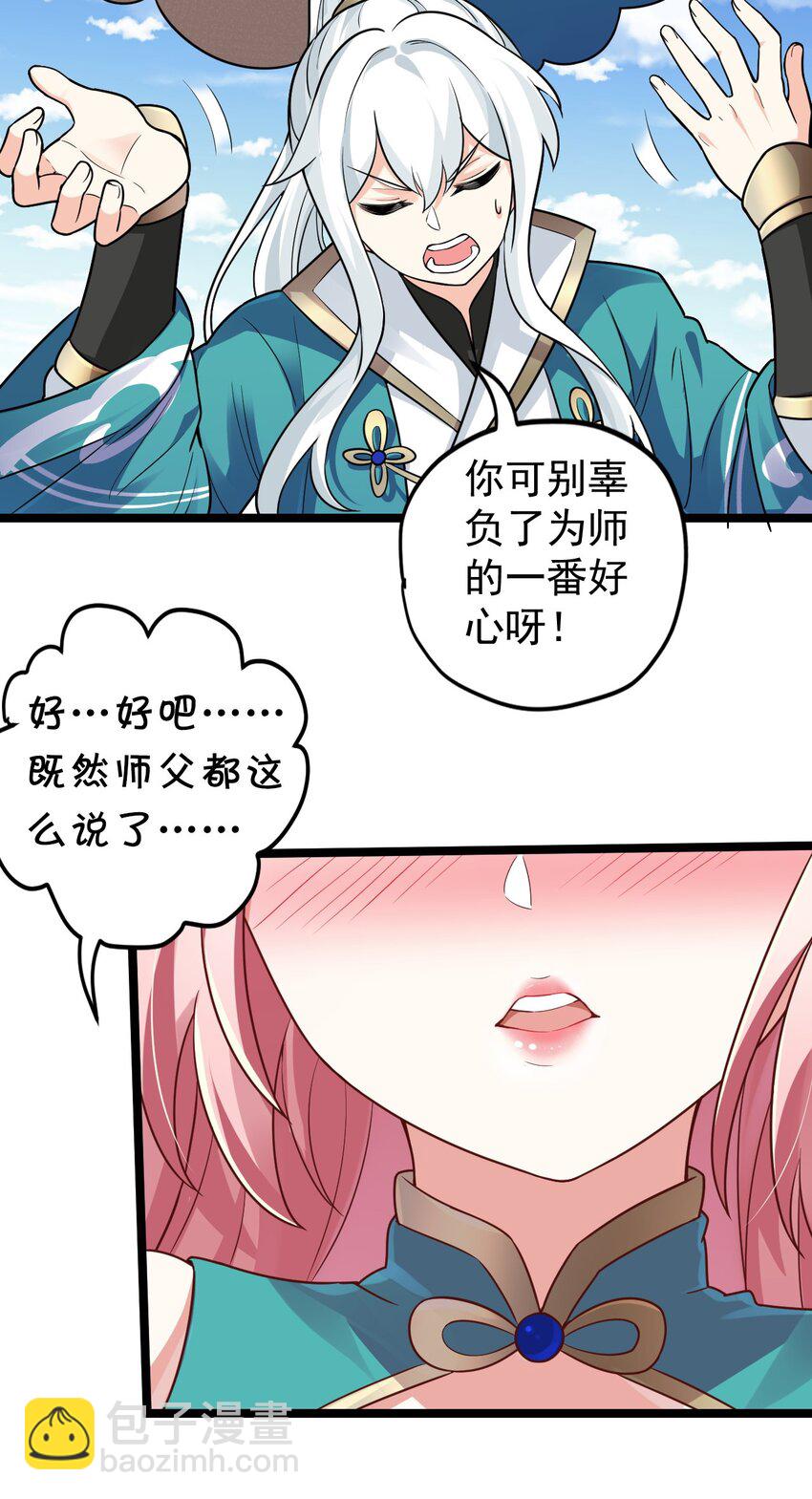 🍹好徒儿你就饶了为师伐 3 这个道服好羞人 第37页